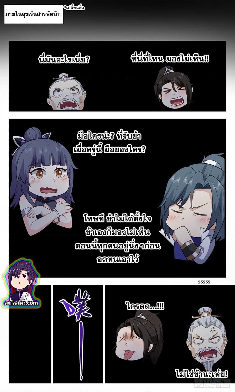 Martial Peak เทพยุทธ์เหนือโลก page 9