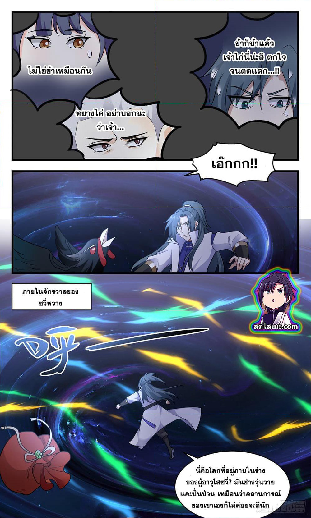 Martial Peak เทพยุทธ์เหนือโลก page 10