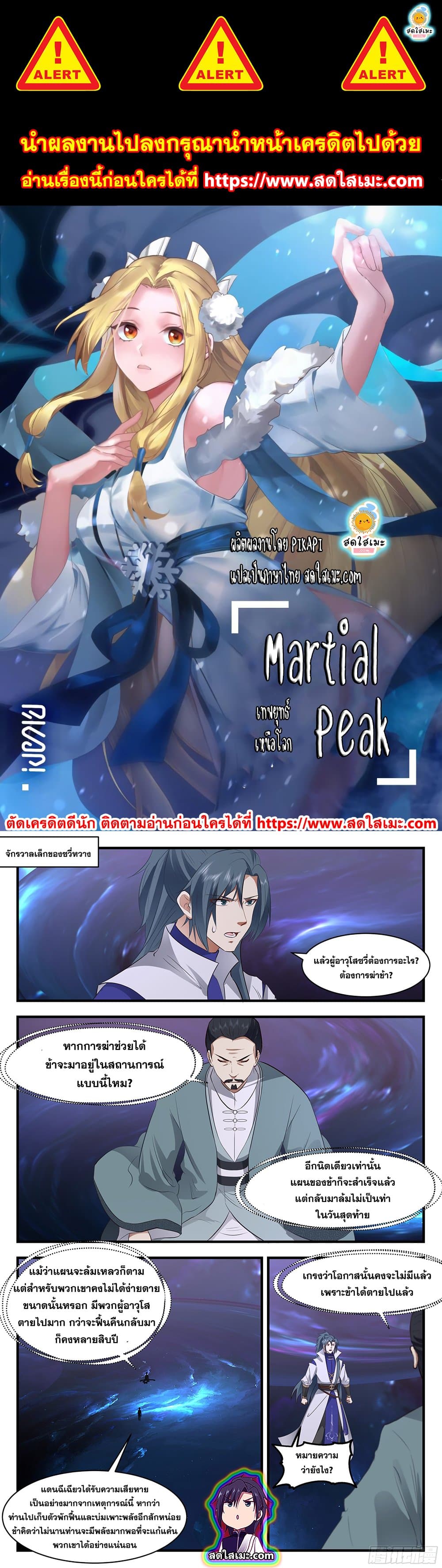 Martial Peak เทพยุทธ์เหนือโลก page 1
