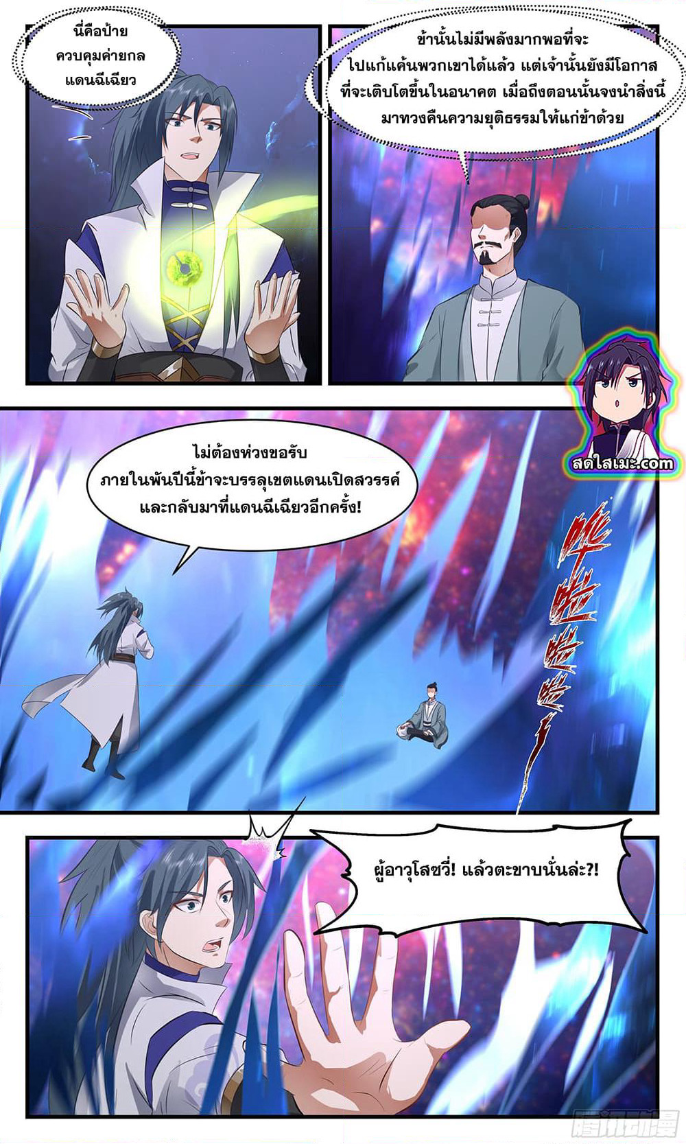 Martial Peak เทพยุทธ์เหนือโลก page 2