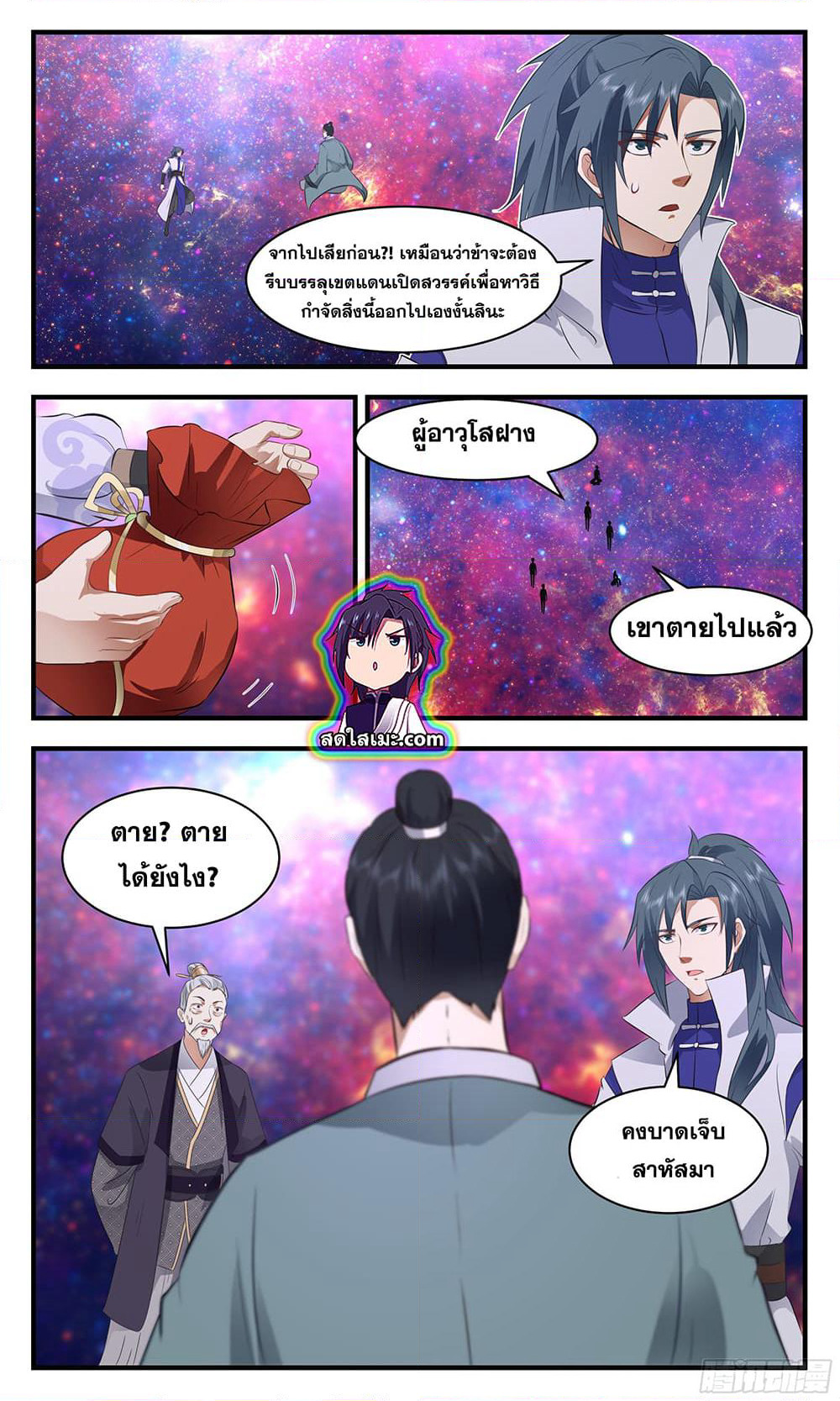 Martial Peak เทพยุทธ์เหนือโลก page 3