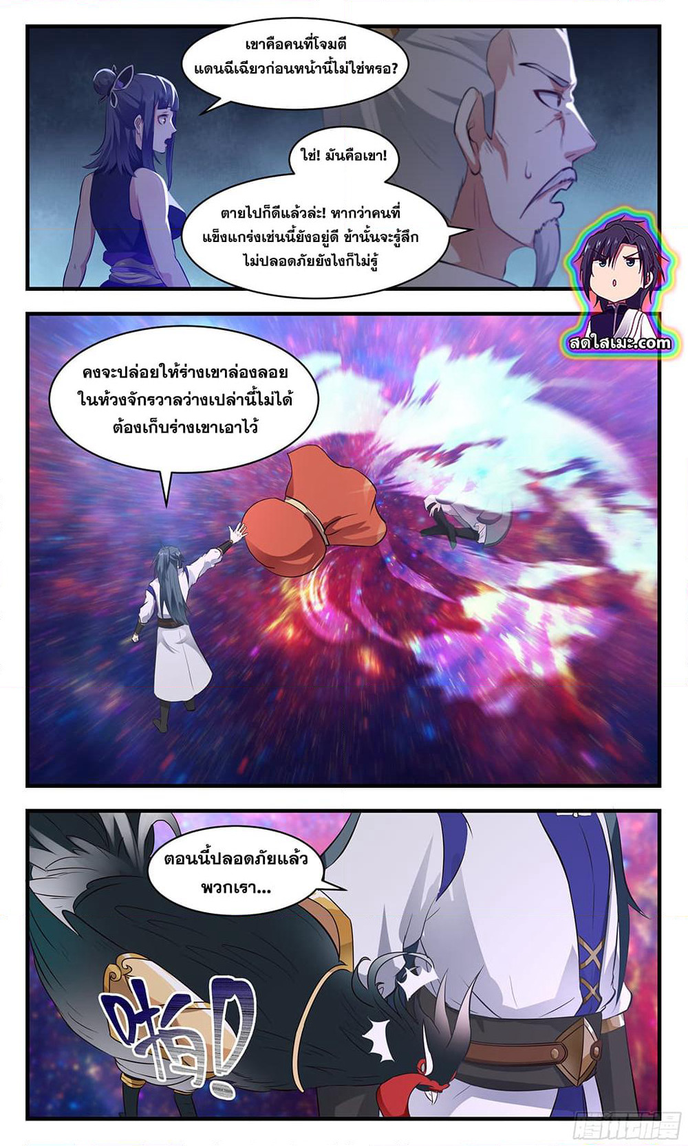 Martial Peak เทพยุทธ์เหนือโลก page 4