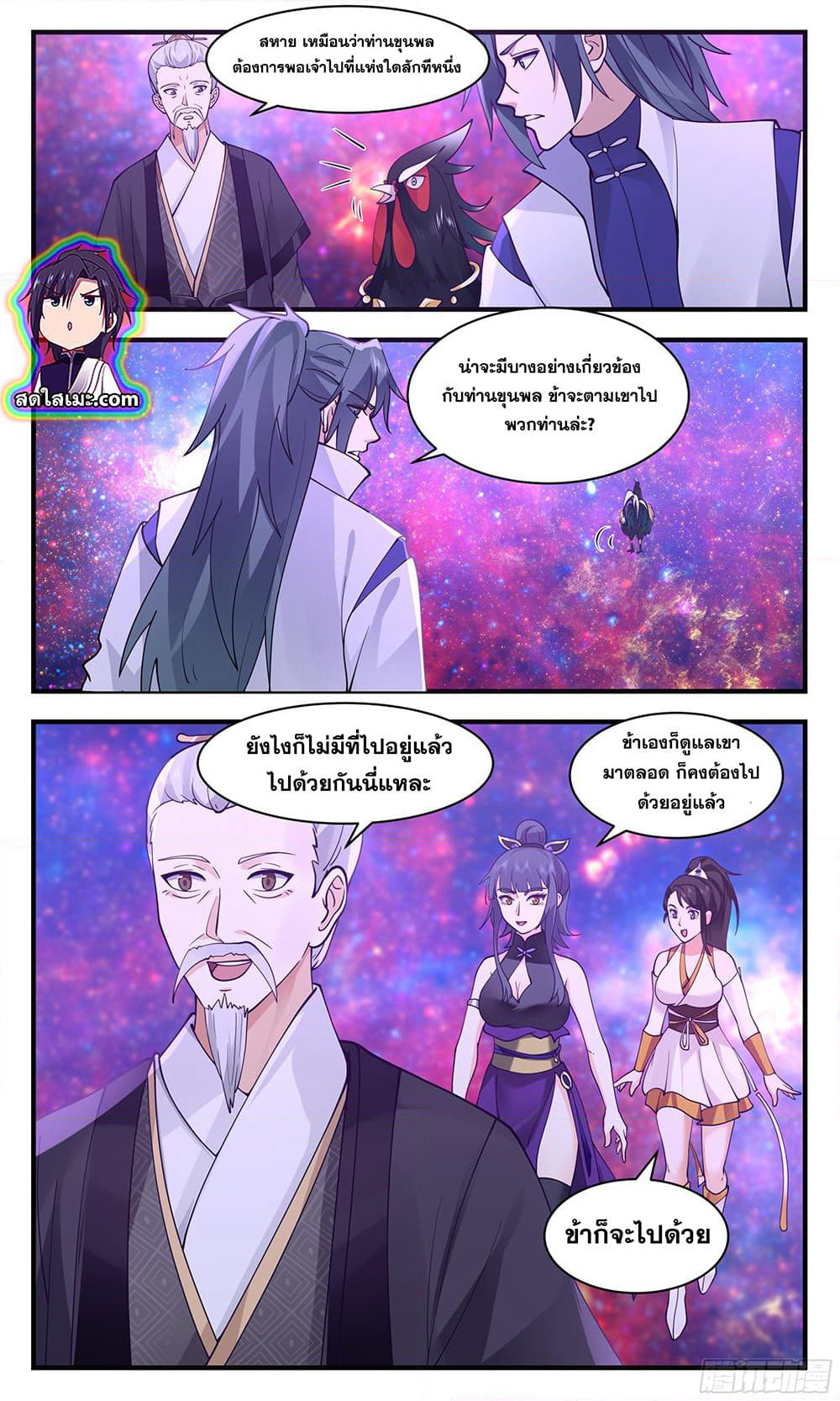 Martial Peak เทพยุทธ์เหนือโลก page 5