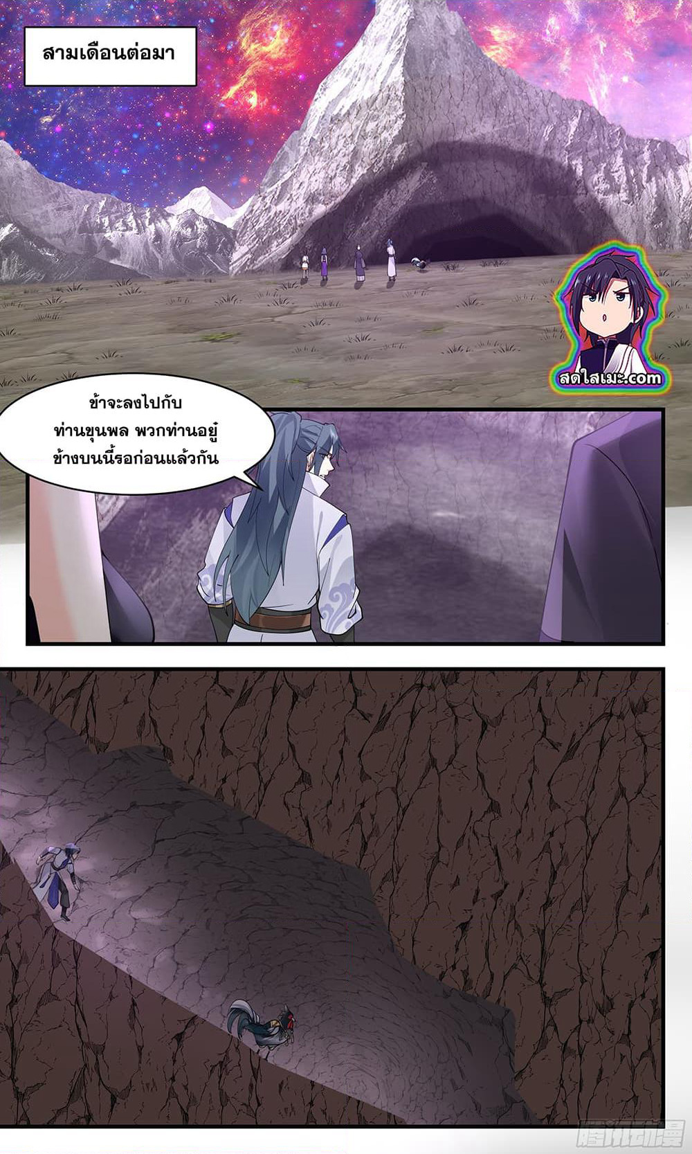 Martial Peak เทพยุทธ์เหนือโลก page 6