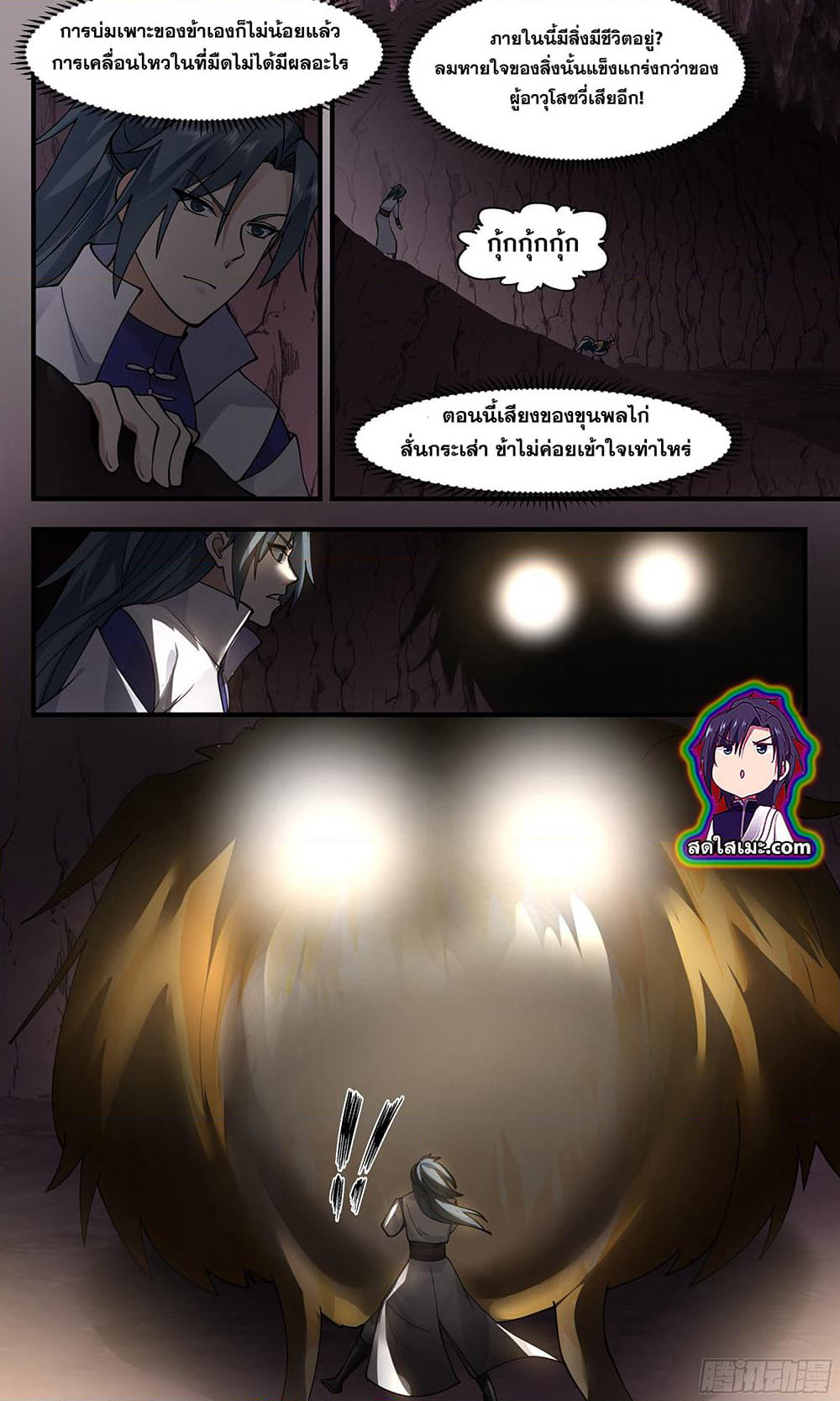 Martial Peak เทพยุทธ์เหนือโลก page 7
