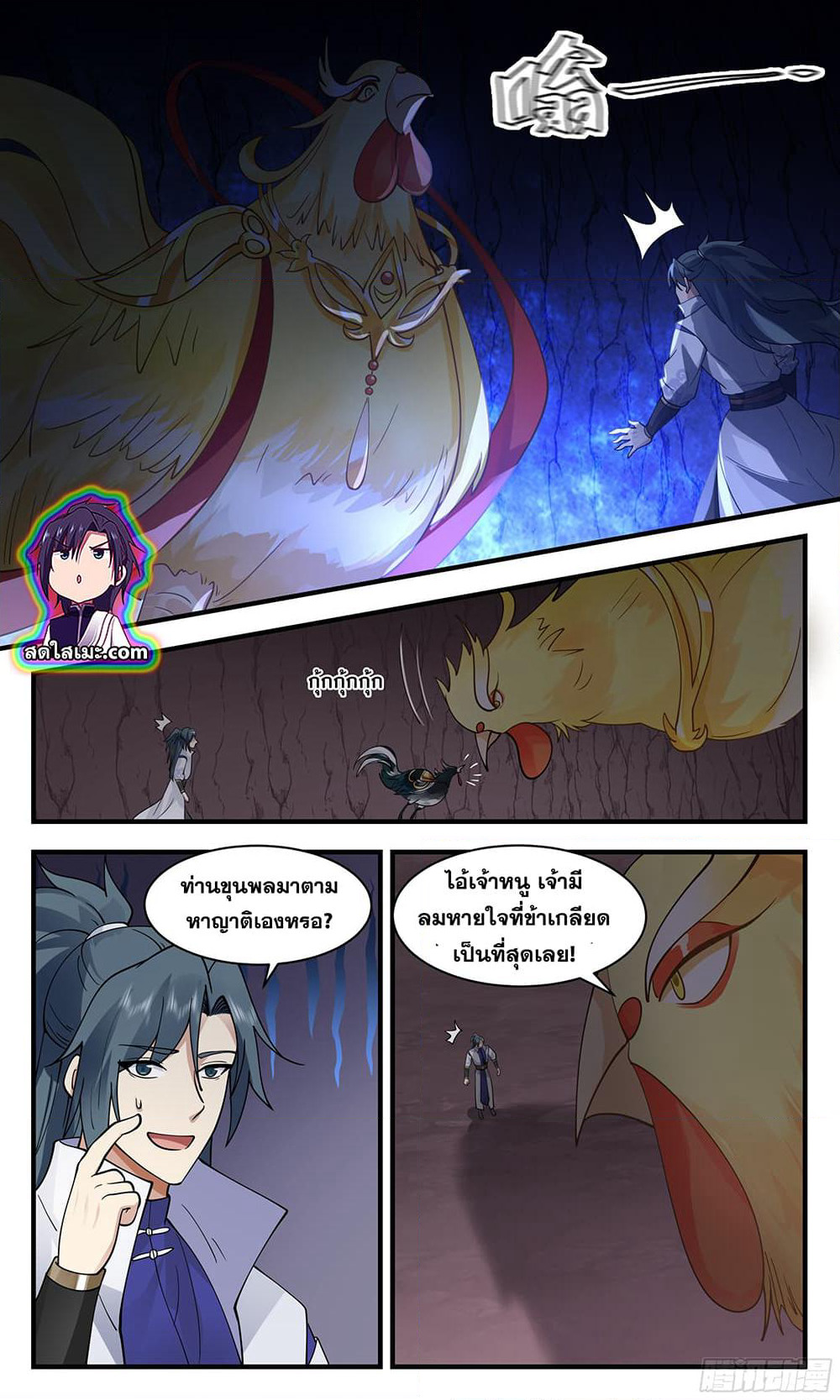 Martial Peak เทพยุทธ์เหนือโลก page 8