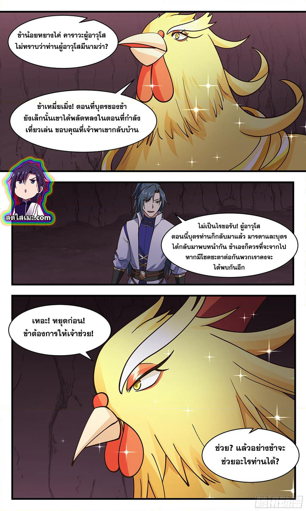 Martial Peak เทพยุทธ์เหนือโลก page 9