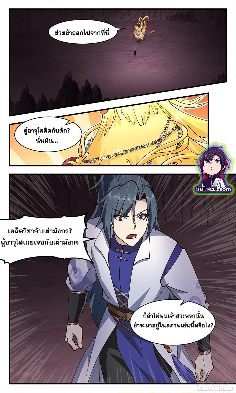Martial Peak เทพยุทธ์เหนือโลก page 10