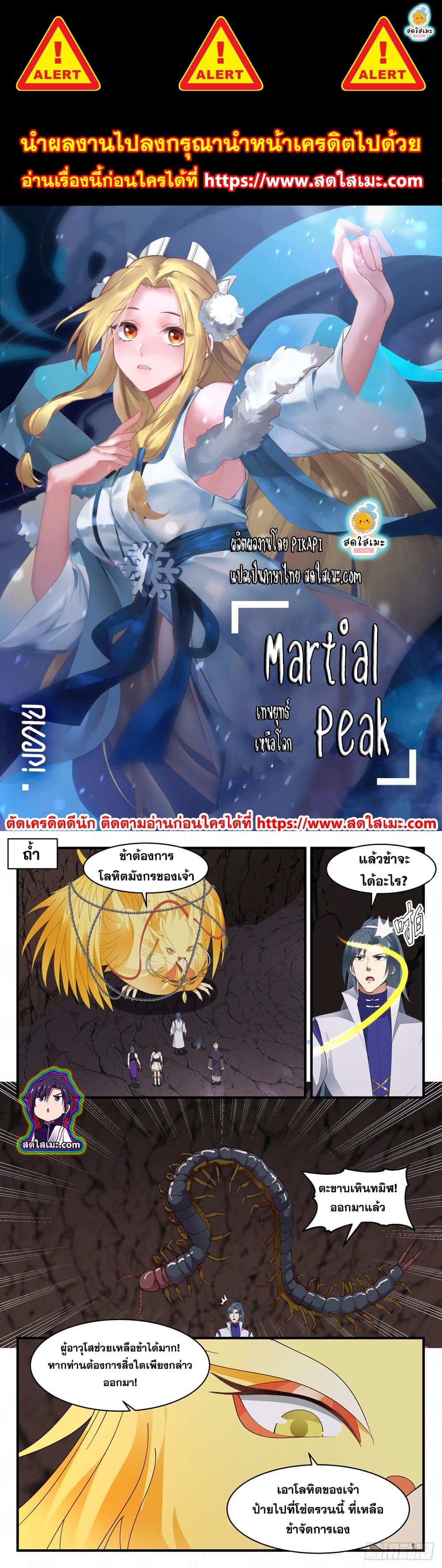 Martial Peak เทพยุทธ์เหนือโลก page 1