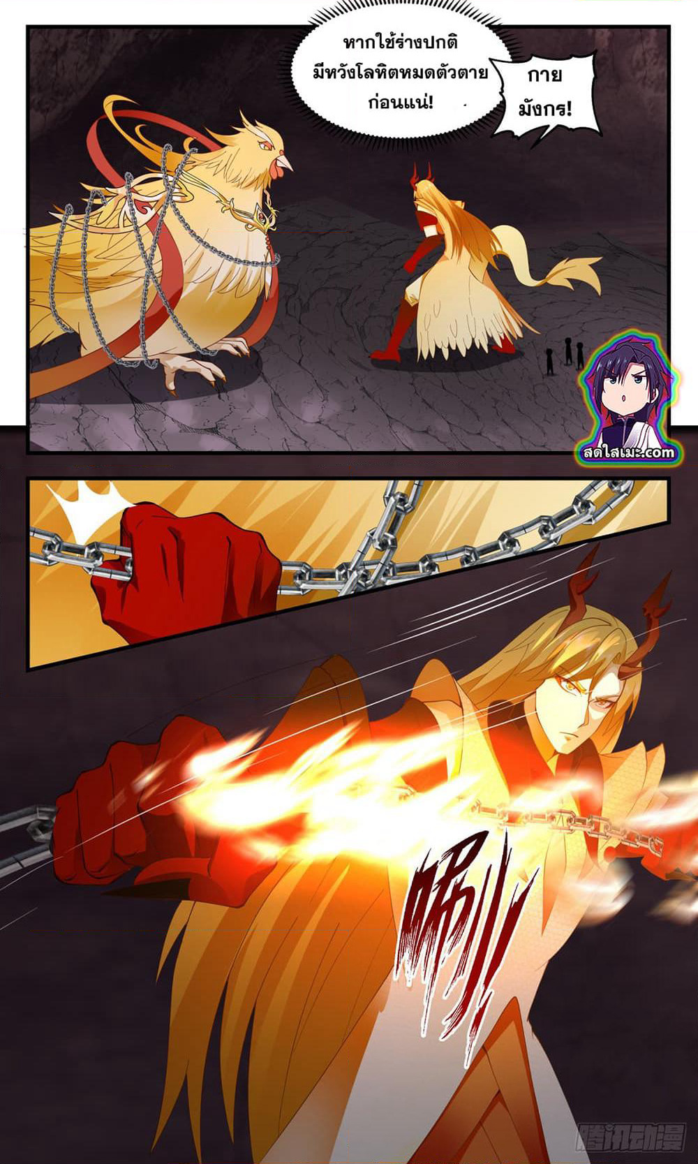 Martial Peak เทพยุทธ์เหนือโลก page 2