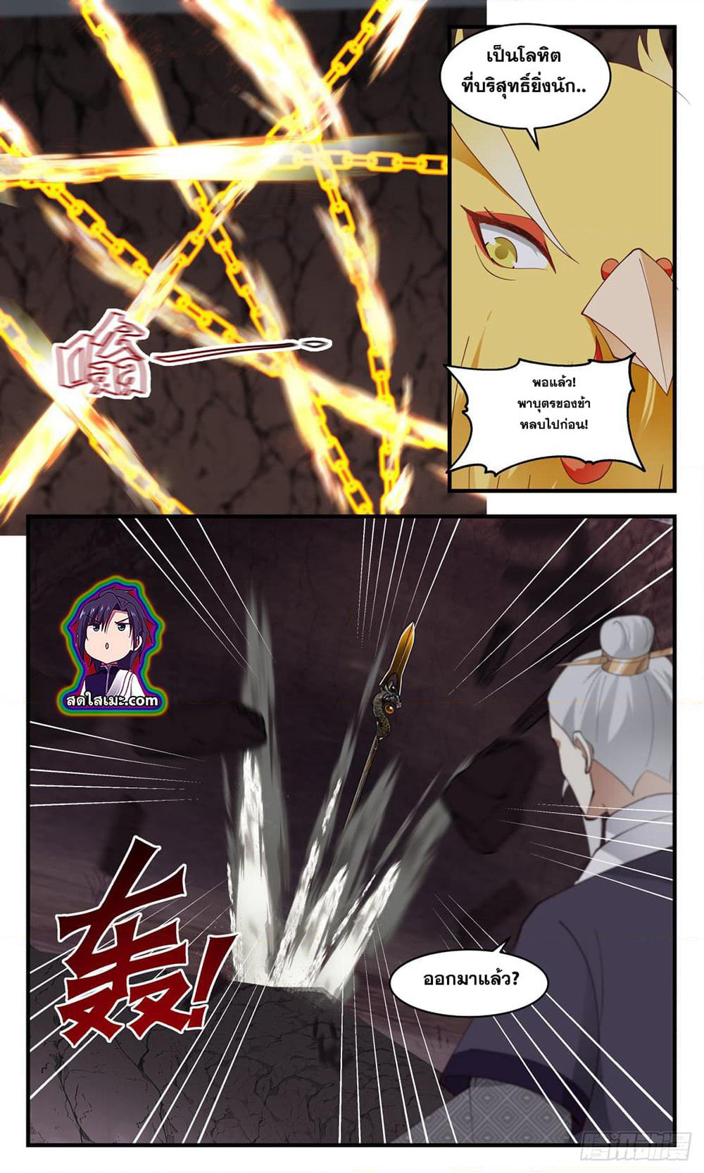Martial Peak เทพยุทธ์เหนือโลก page 3