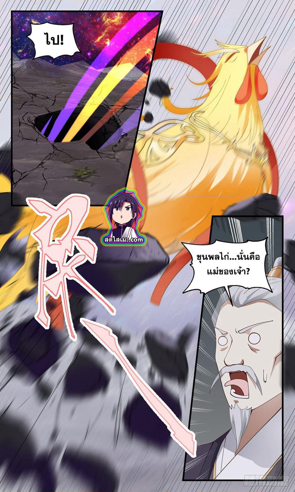 Martial Peak เทพยุทธ์เหนือโลก page 4