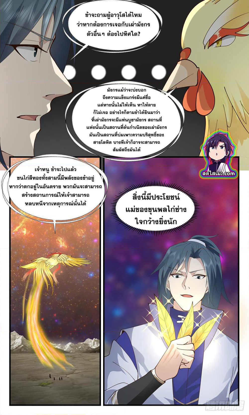 Martial Peak เทพยุทธ์เหนือโลก page 5