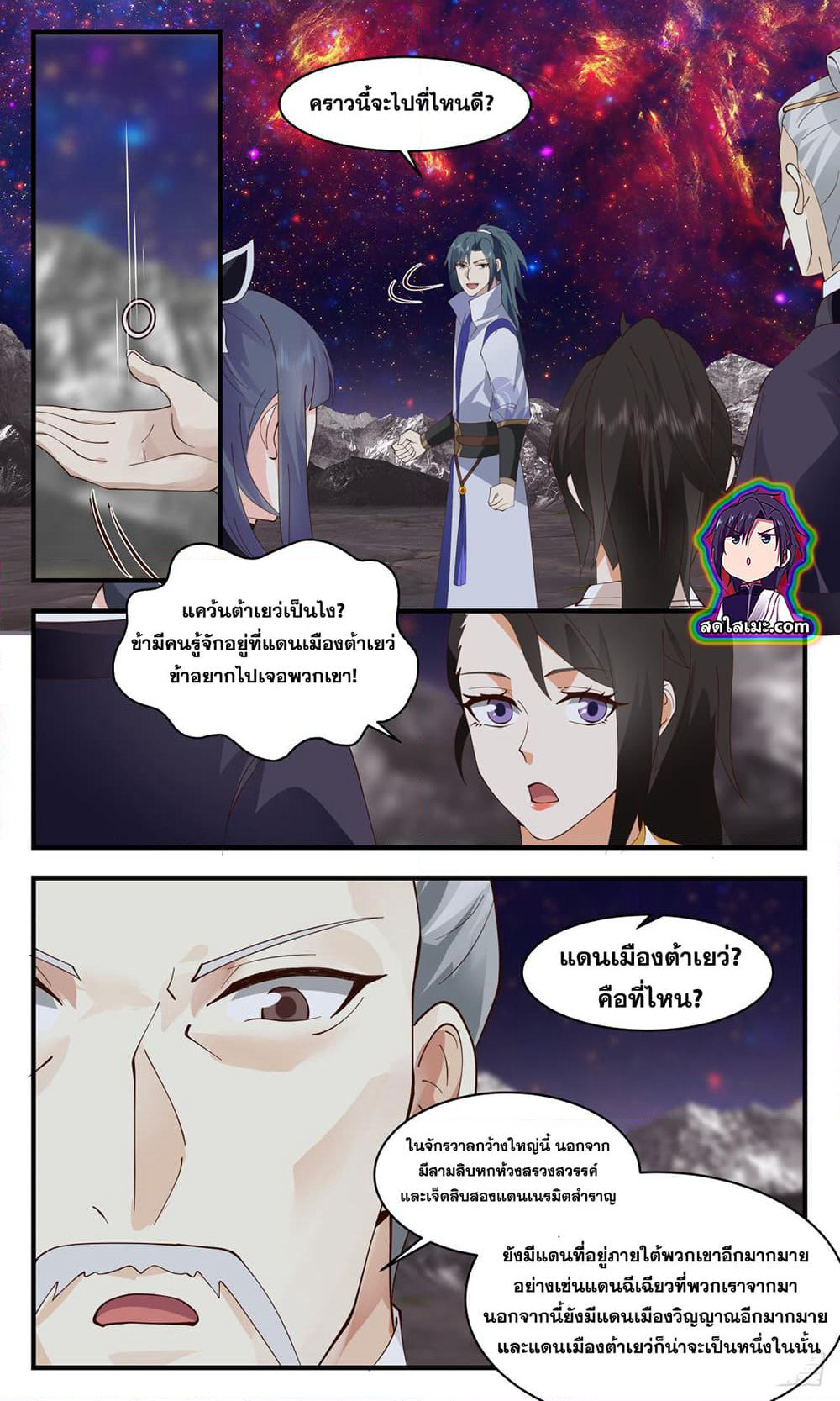 Martial Peak เทพยุทธ์เหนือโลก page 6
