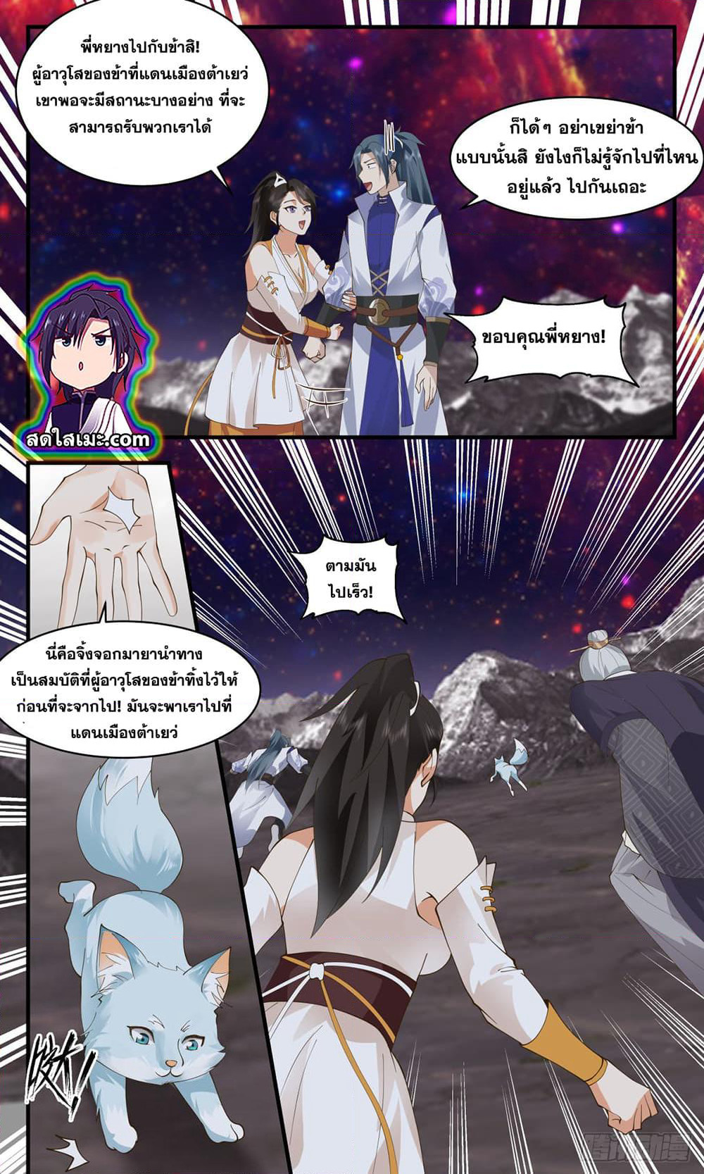 Martial Peak เทพยุทธ์เหนือโลก page 7