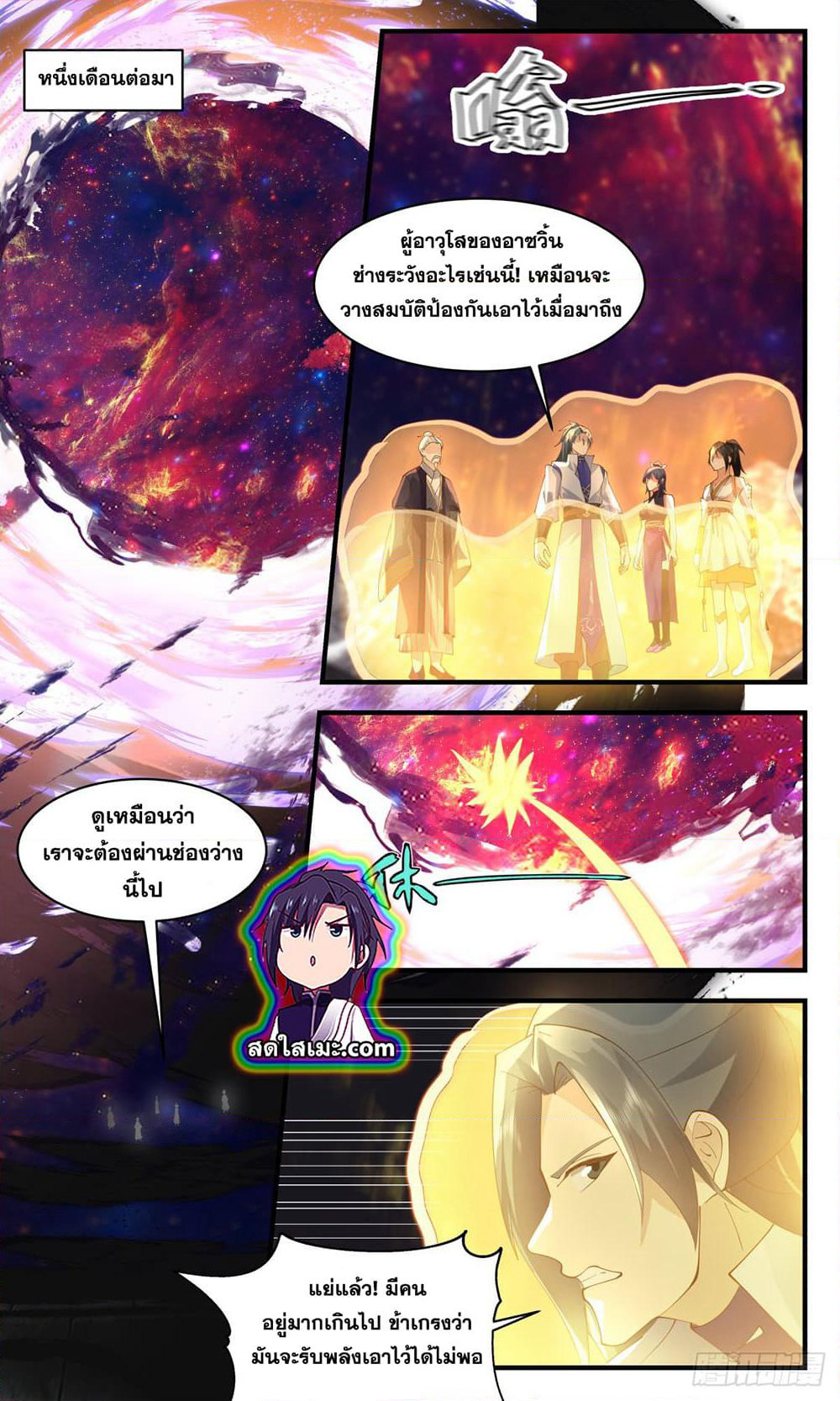 Martial Peak เทพยุทธ์เหนือโลก page 8