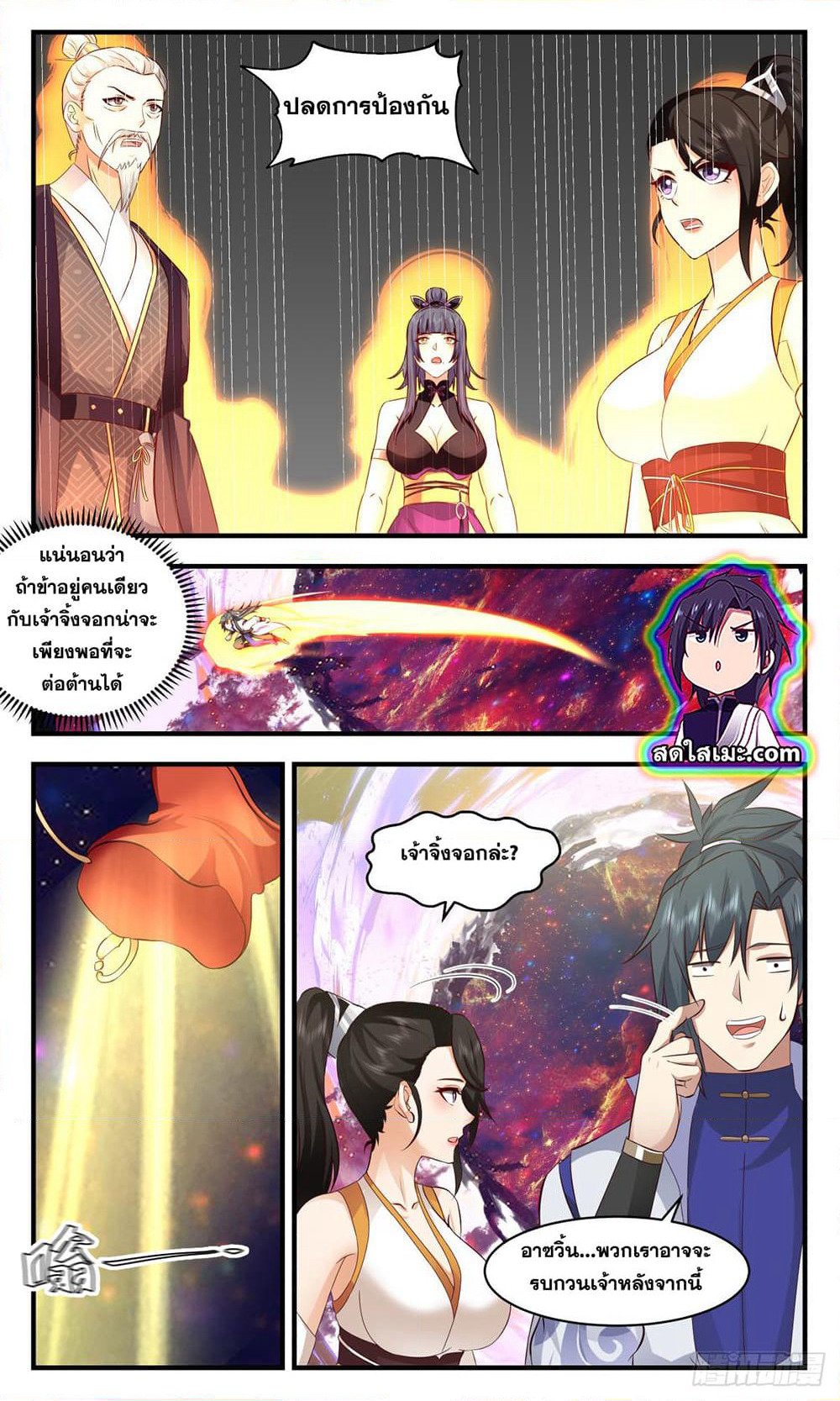 Martial Peak เทพยุทธ์เหนือโลก page 9