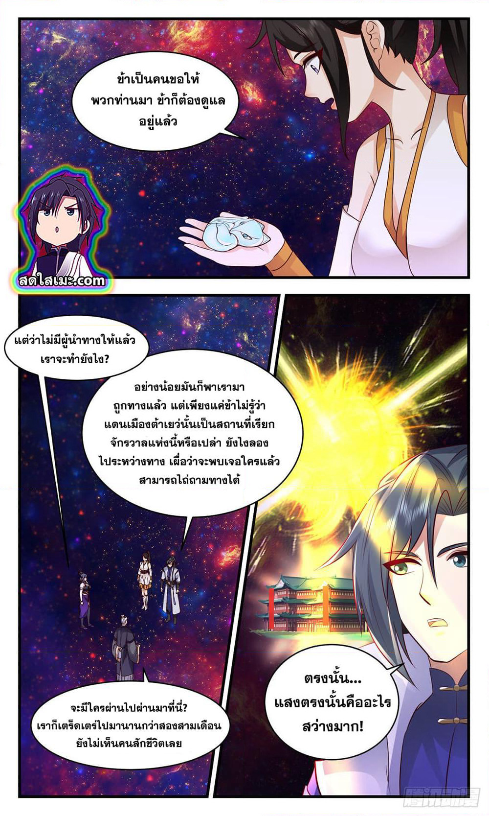 Martial Peak เทพยุทธ์เหนือโลก page 10