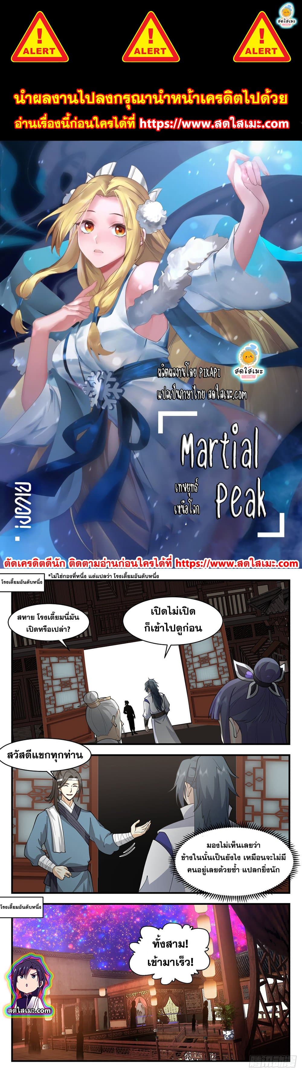 Martial Peak เทพยุทธ์เหนือโลก page 1