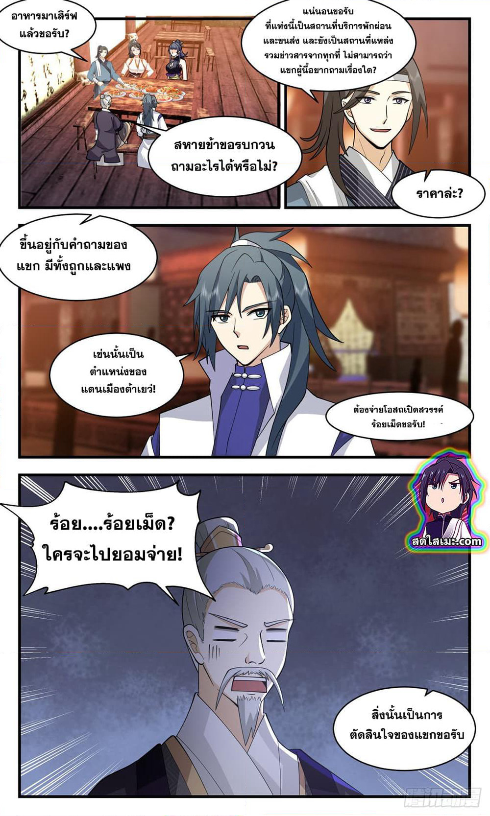 Martial Peak เทพยุทธ์เหนือโลก page 2