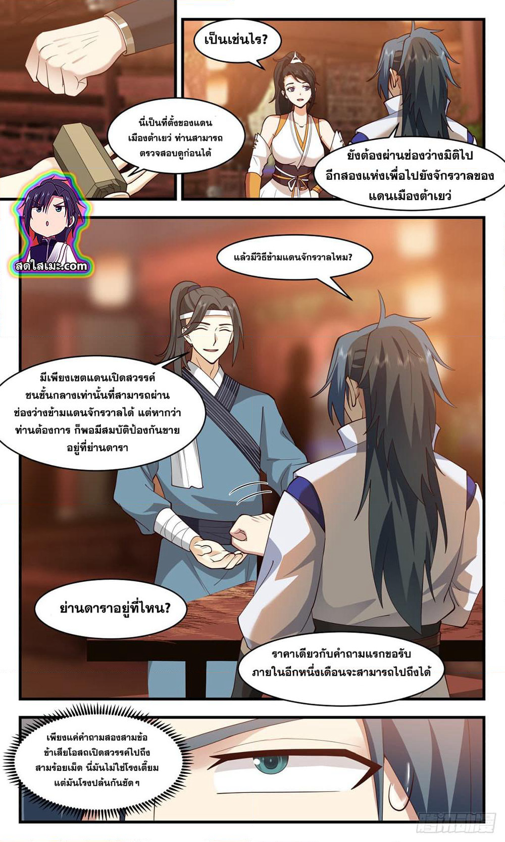 Martial Peak เทพยุทธ์เหนือโลก page 3