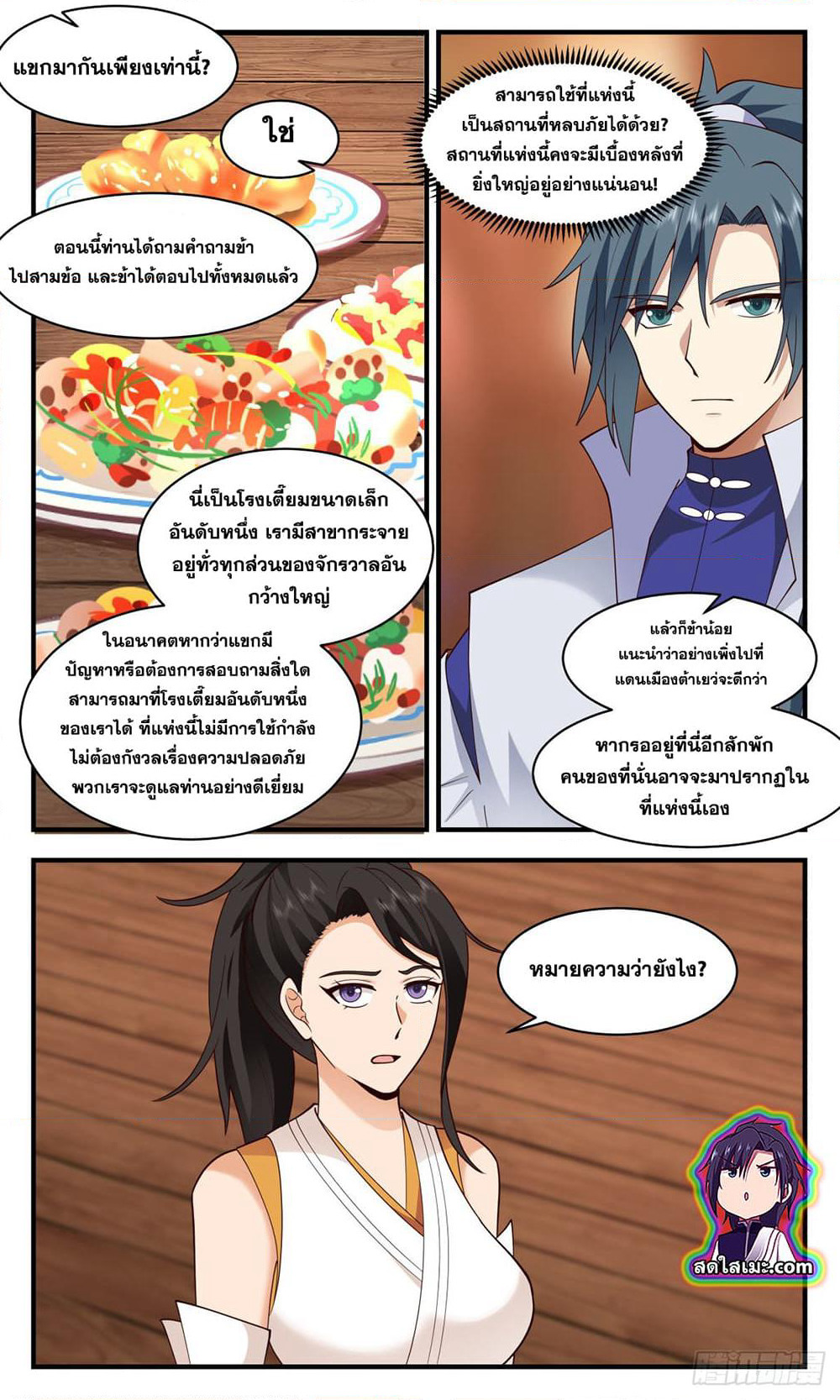 Martial Peak เทพยุทธ์เหนือโลก page 4