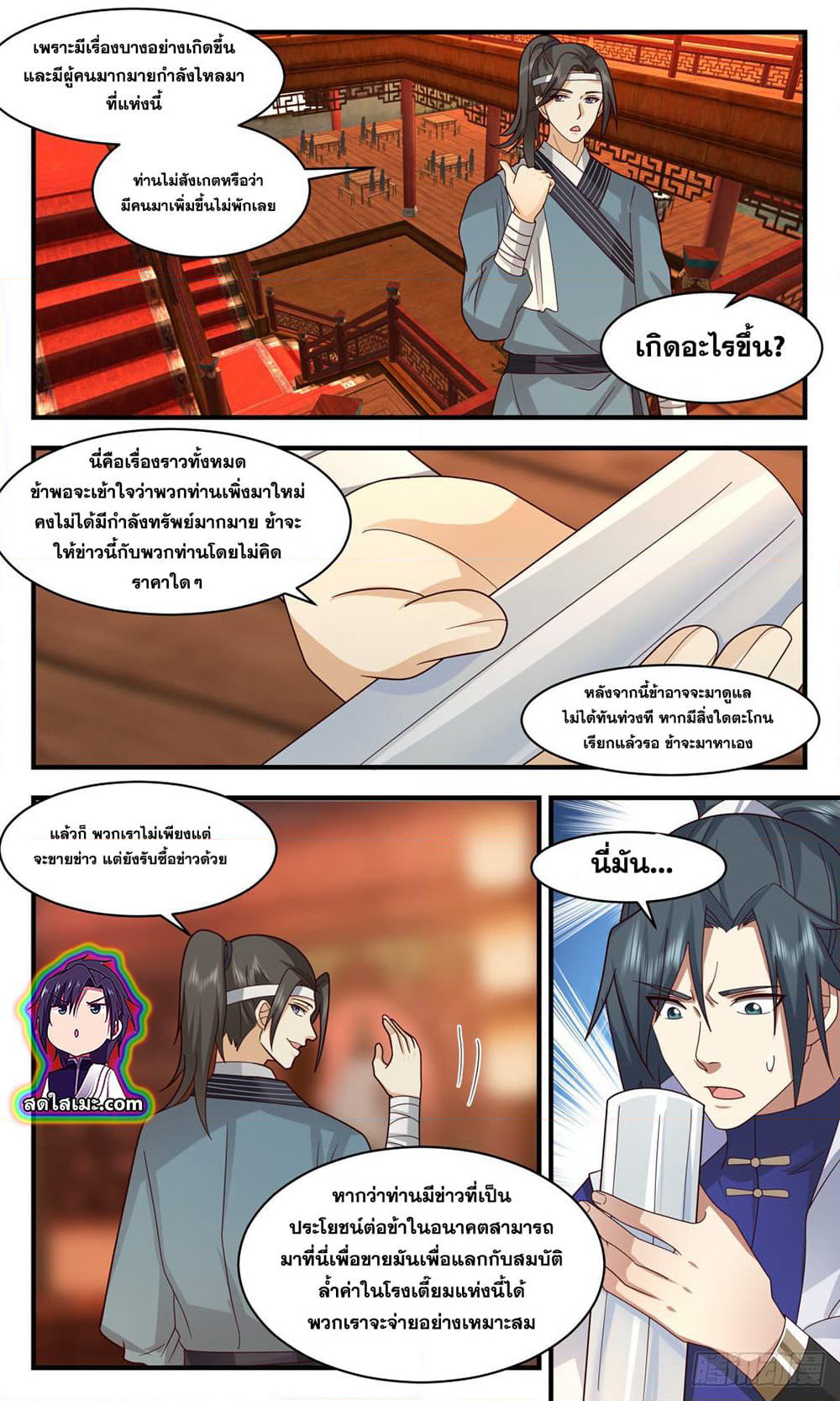 Martial Peak เทพยุทธ์เหนือโลก page 5