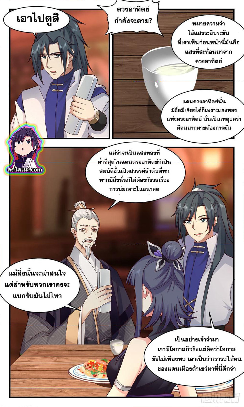Martial Peak เทพยุทธ์เหนือโลก page 6