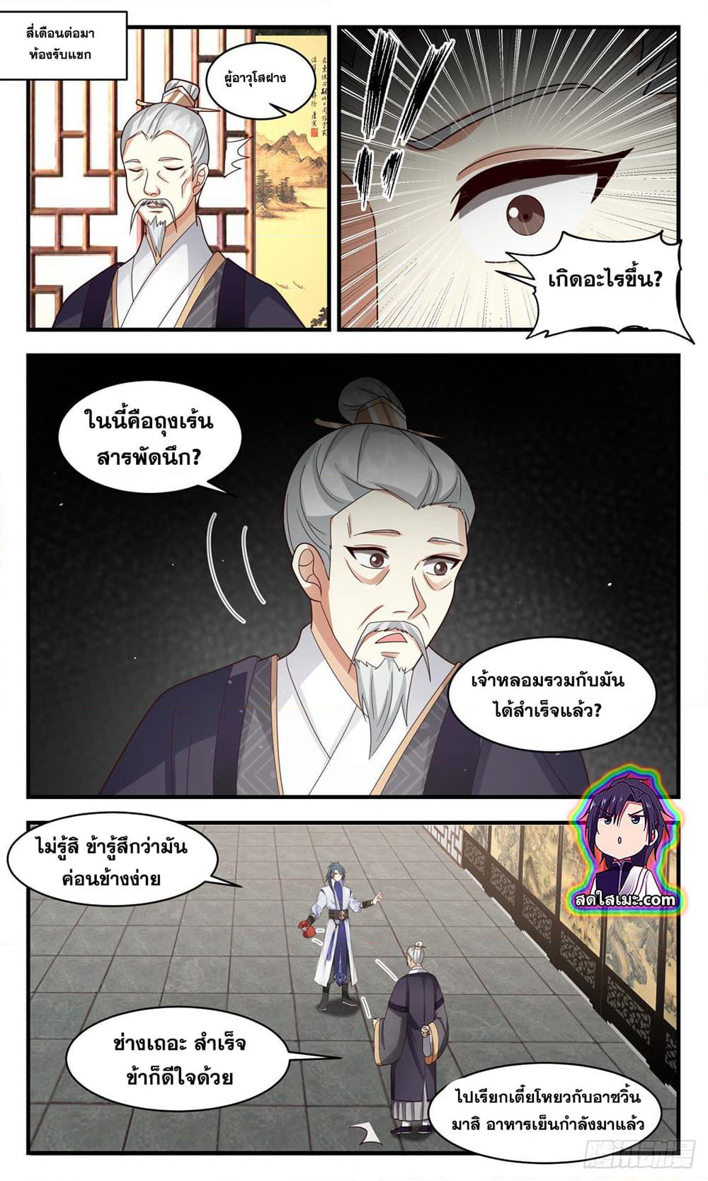 Martial Peak เทพยุทธ์เหนือโลก page 7