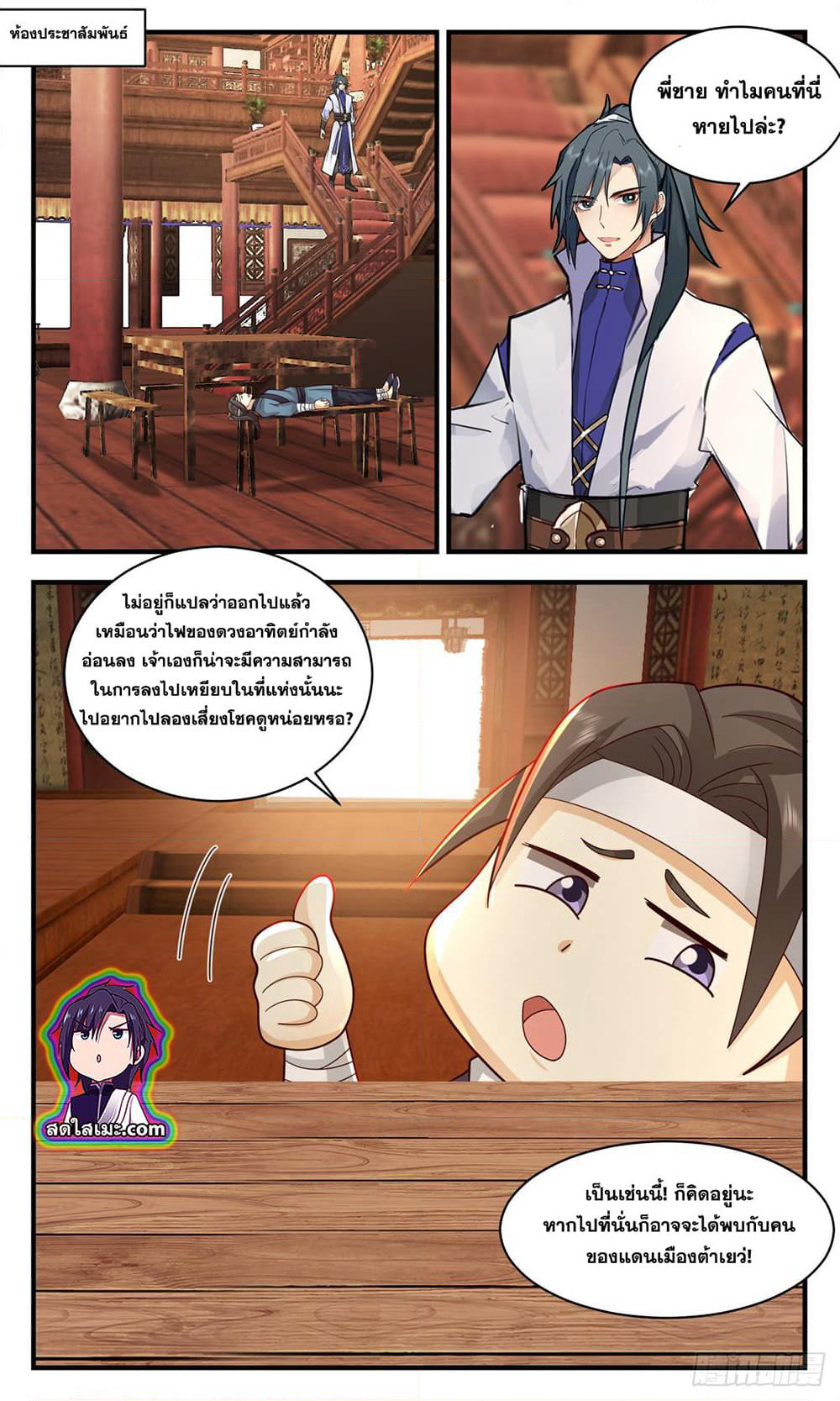 Martial Peak เทพยุทธ์เหนือโลก page 8