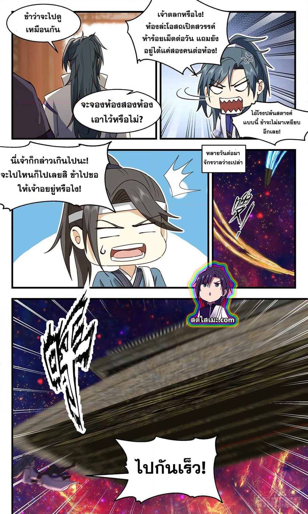 Martial Peak เทพยุทธ์เหนือโลก page 9