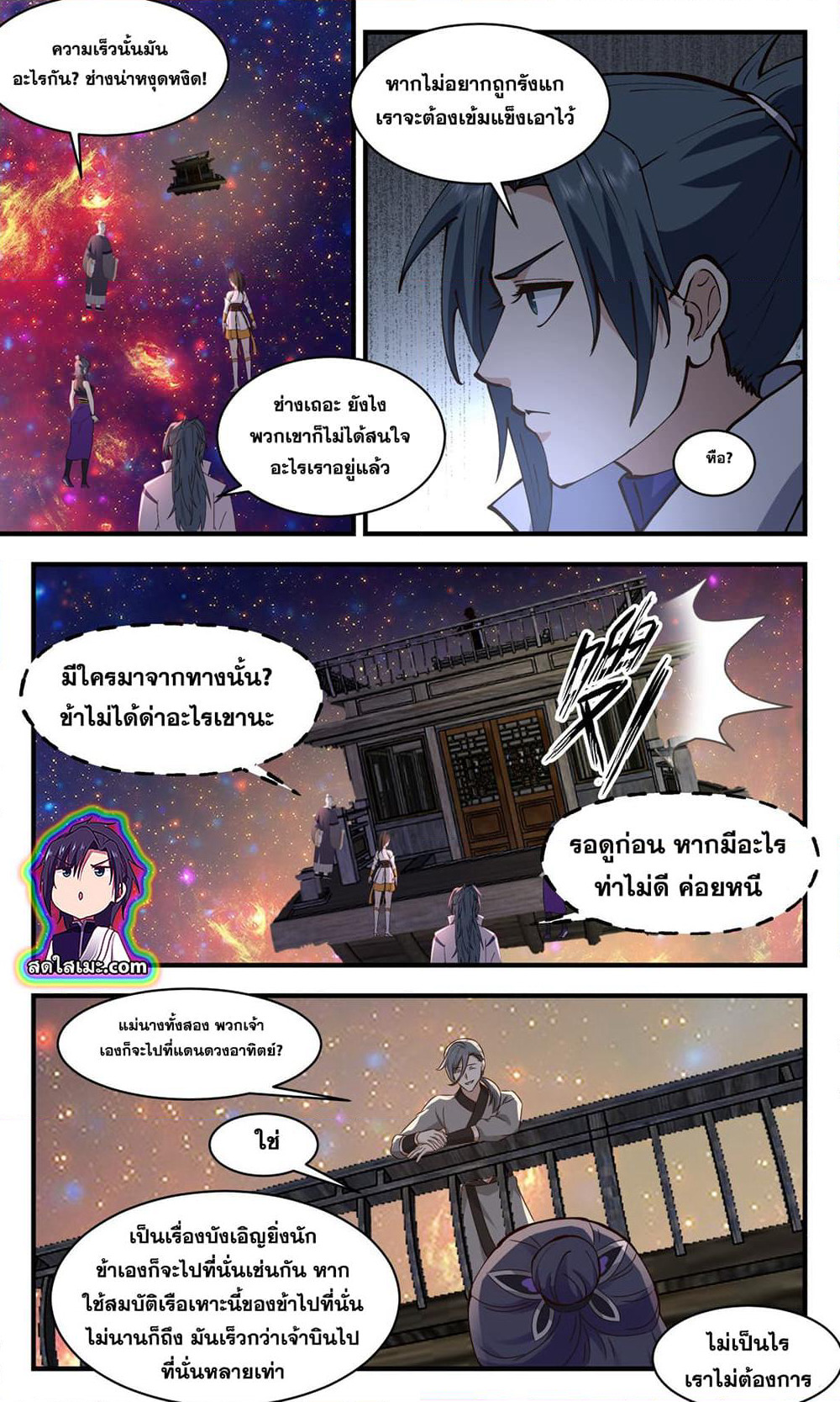 Martial Peak เทพยุทธ์เหนือโลก page 10