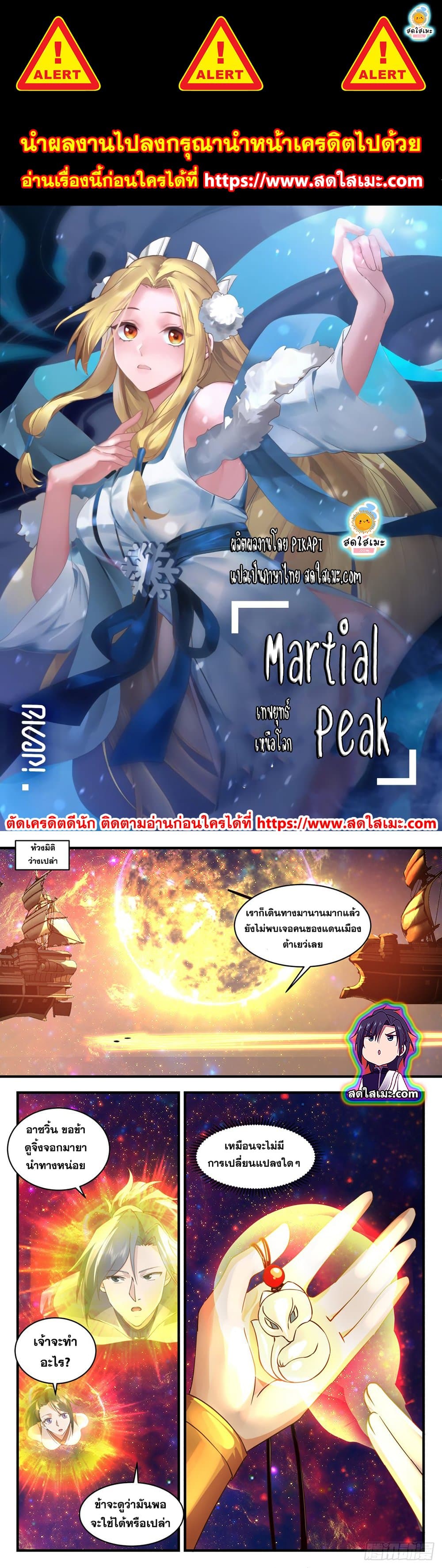 Martial Peak เทพยุทธ์เหนือโลก page 1