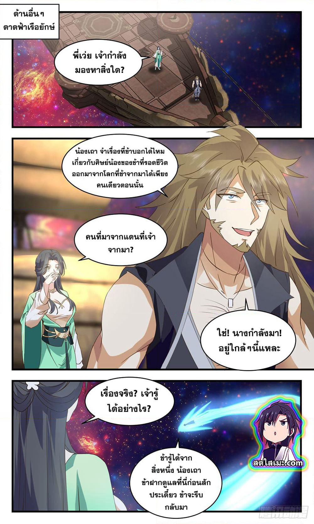 Martial Peak เทพยุทธ์เหนือโลก page 2