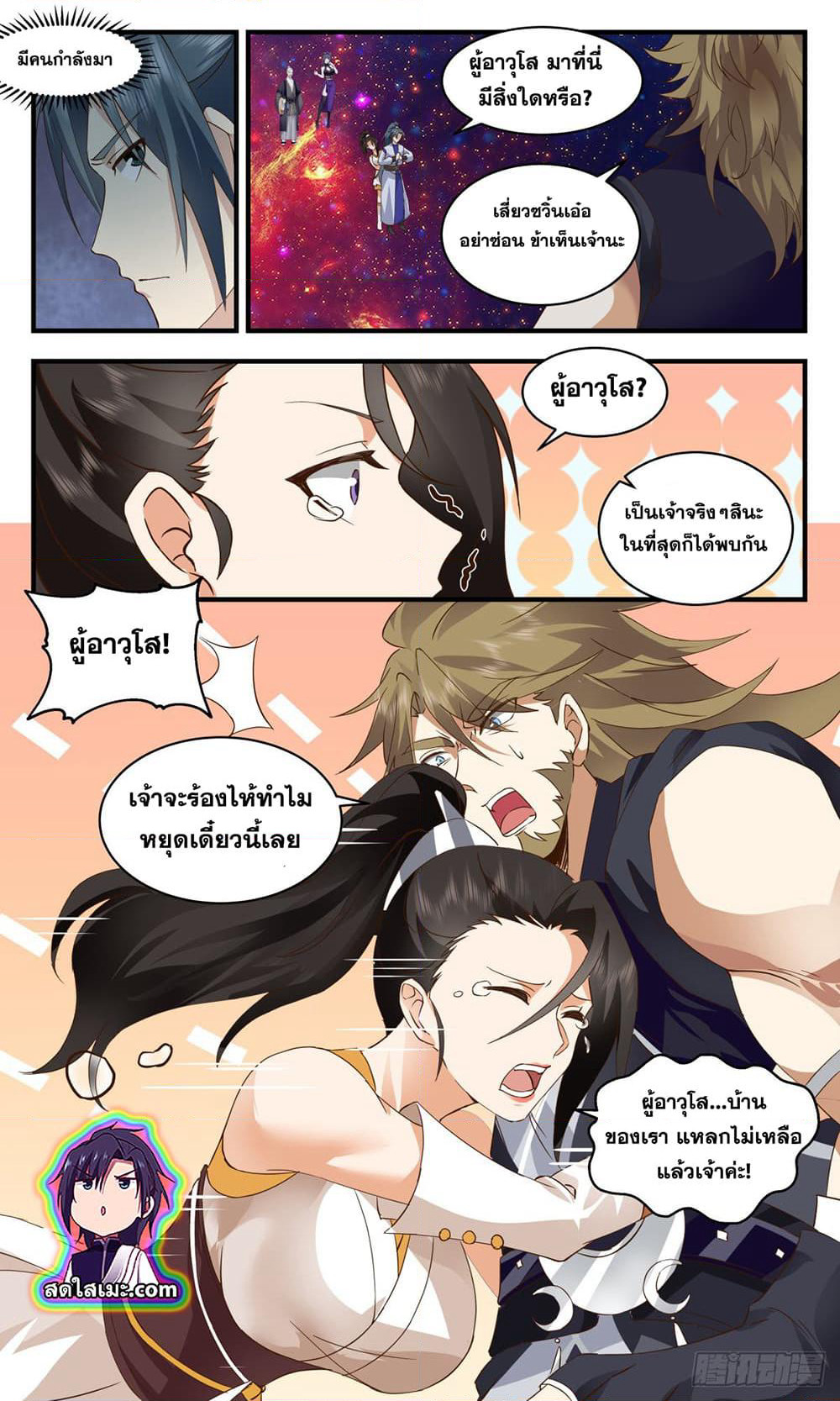 Martial Peak เทพยุทธ์เหนือโลก page 3