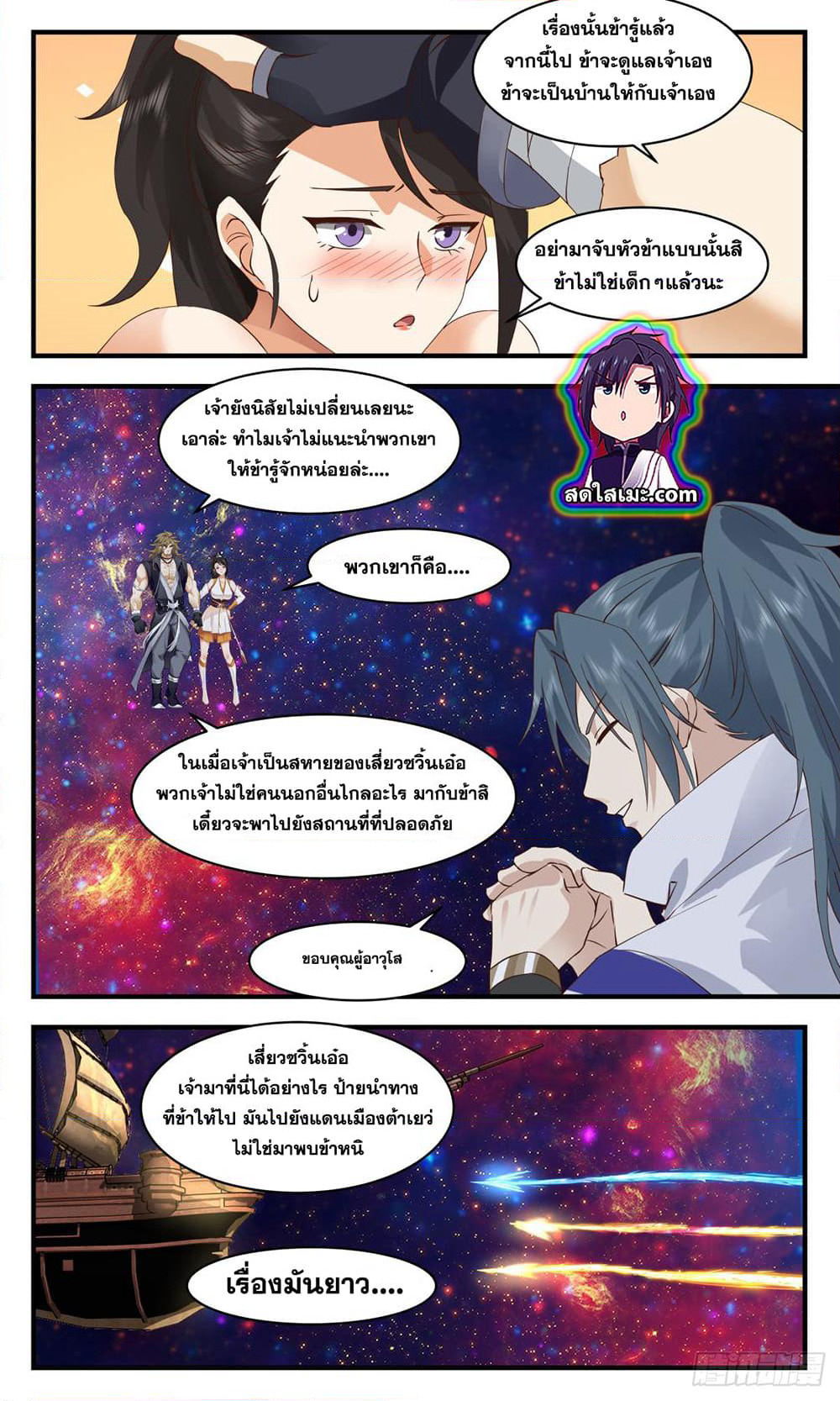 Martial Peak เทพยุทธ์เหนือโลก page 4