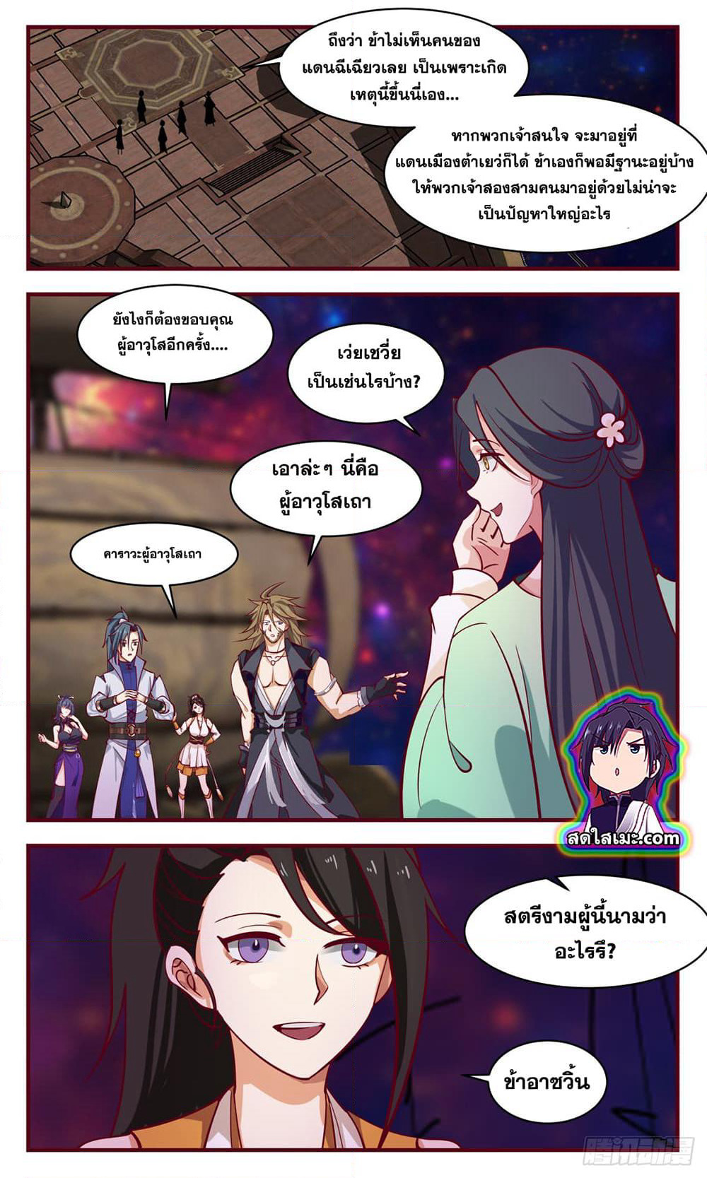 Martial Peak เทพยุทธ์เหนือโลก page 5