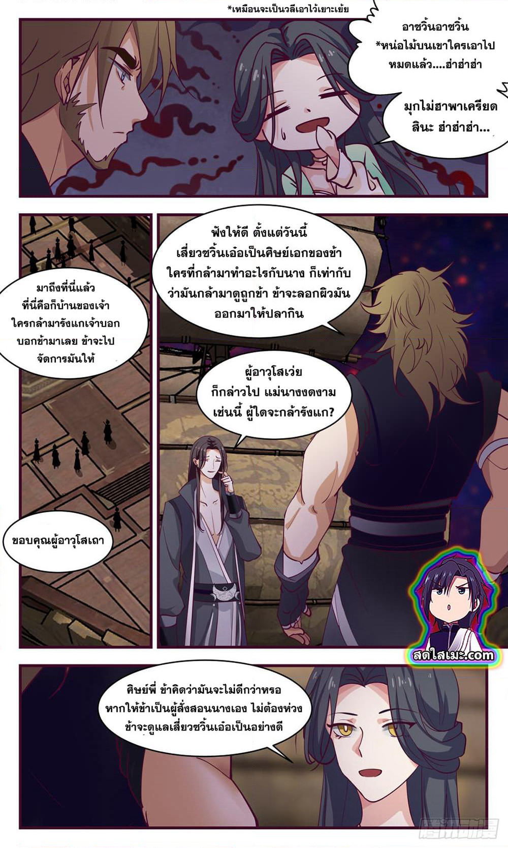 Martial Peak เทพยุทธ์เหนือโลก page 6