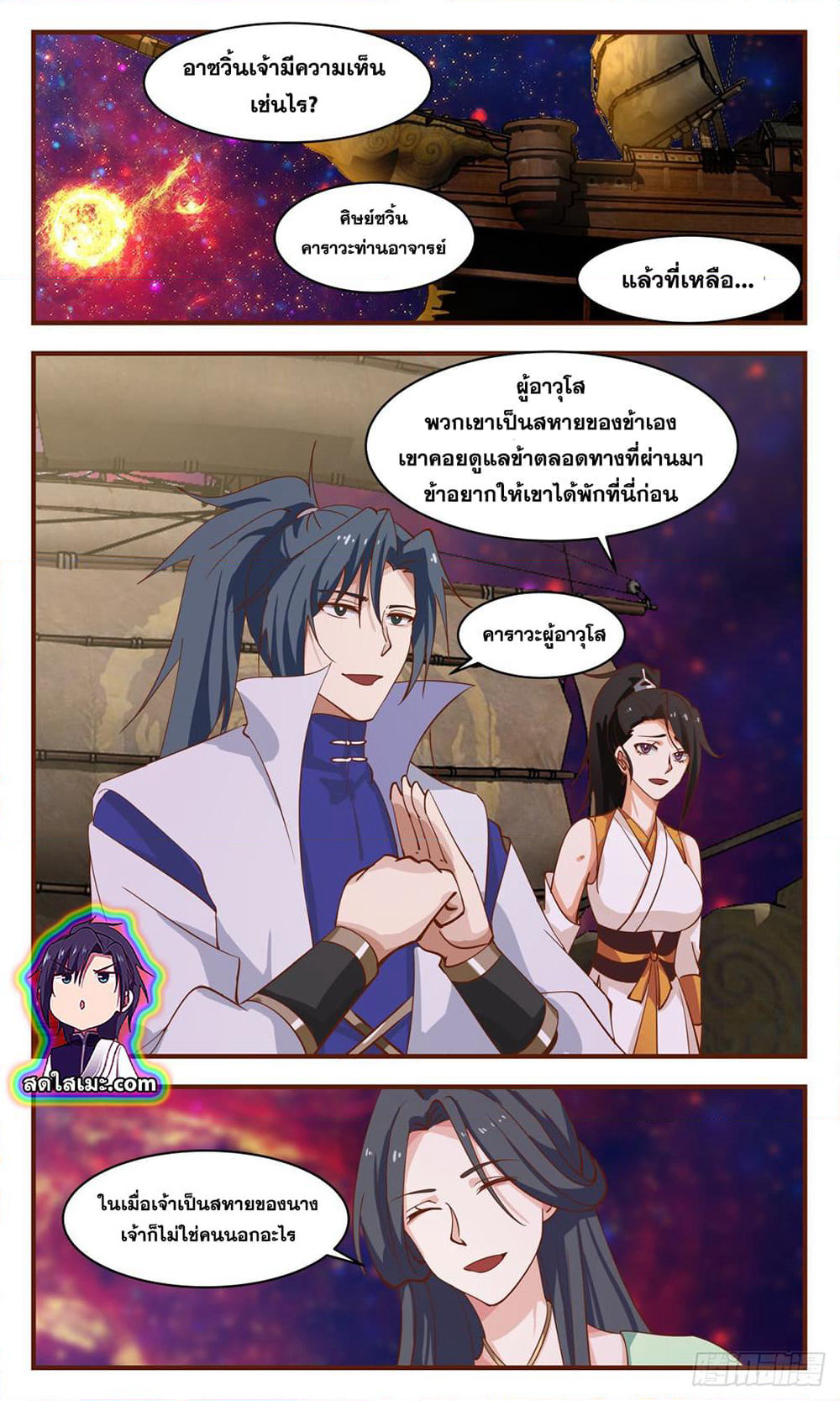 Martial Peak เทพยุทธ์เหนือโลก page 7