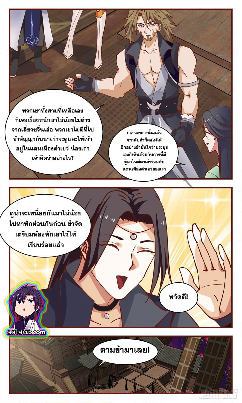 Martial Peak เทพยุทธ์เหนือโลก page 8