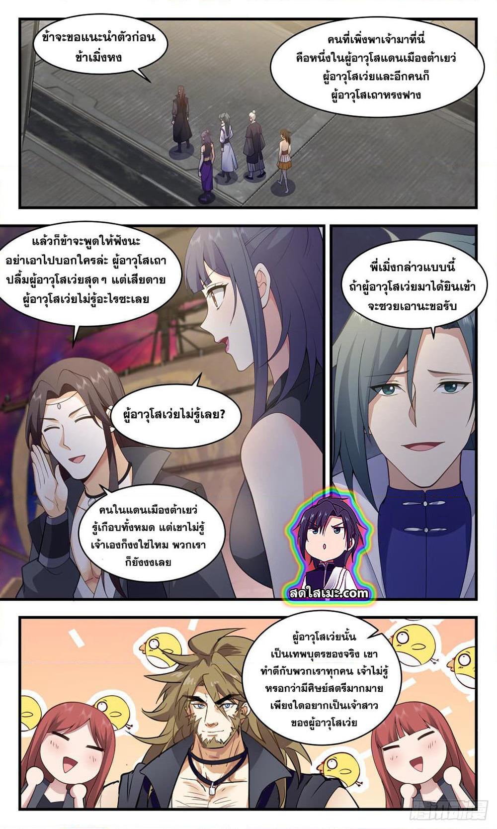 Martial Peak เทพยุทธ์เหนือโลก page 9