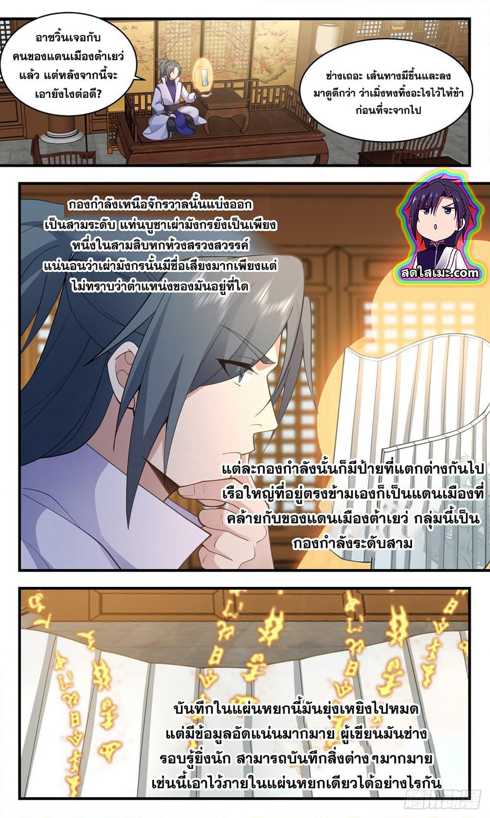Martial Peak เทพยุทธ์เหนือโลก page 10