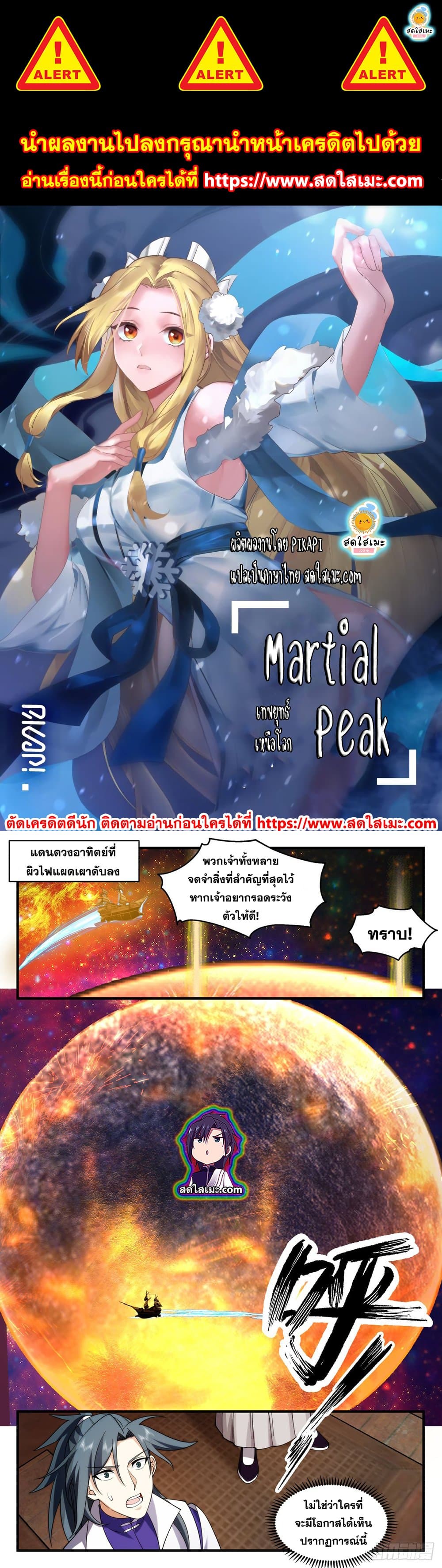Martial Peak เทพยุทธ์เหนือโลก page 1