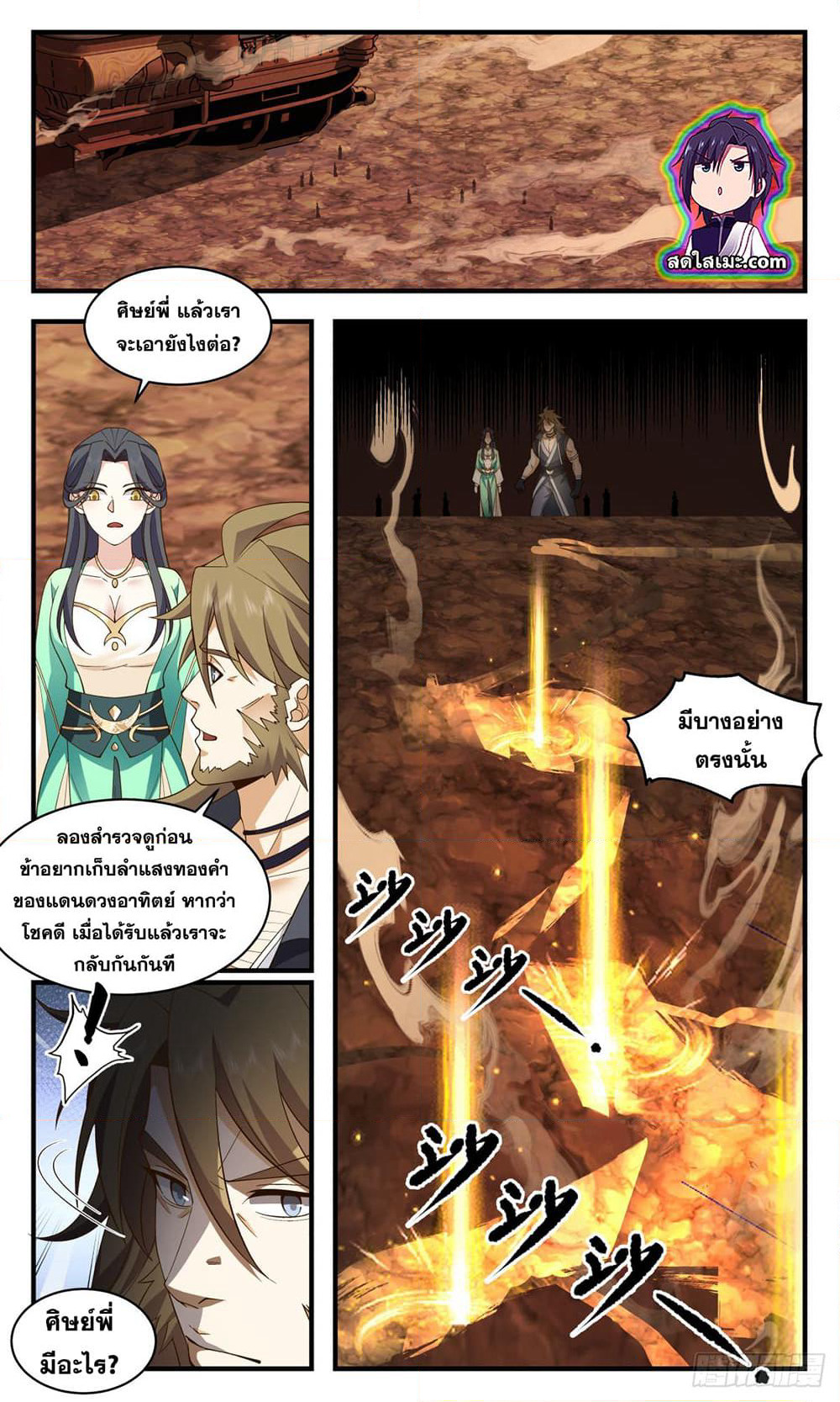 Martial Peak เทพยุทธ์เหนือโลก page 2