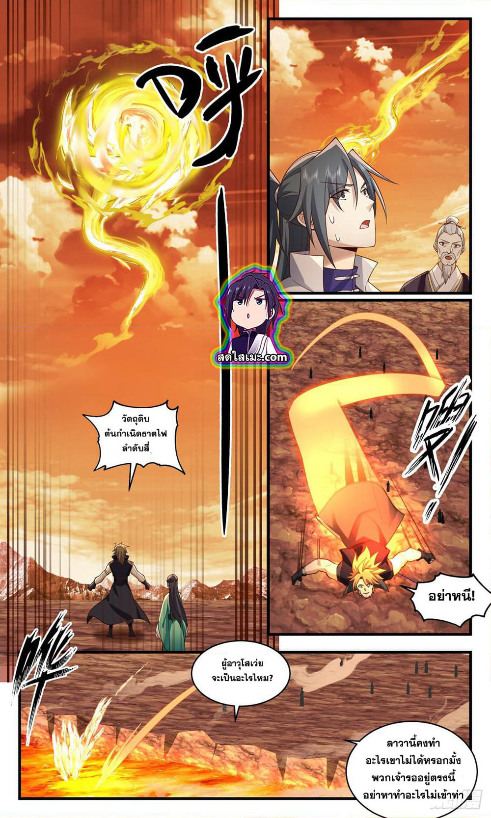 Martial Peak เทพยุทธ์เหนือโลก page 3