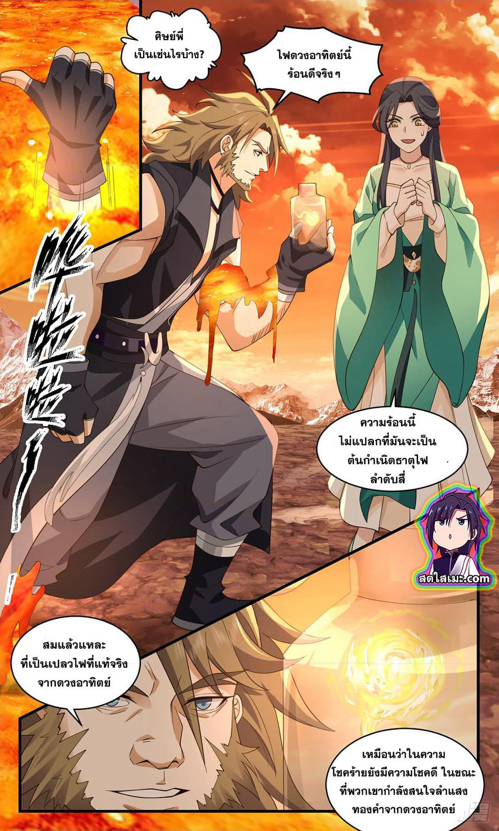Martial Peak เทพยุทธ์เหนือโลก page 4