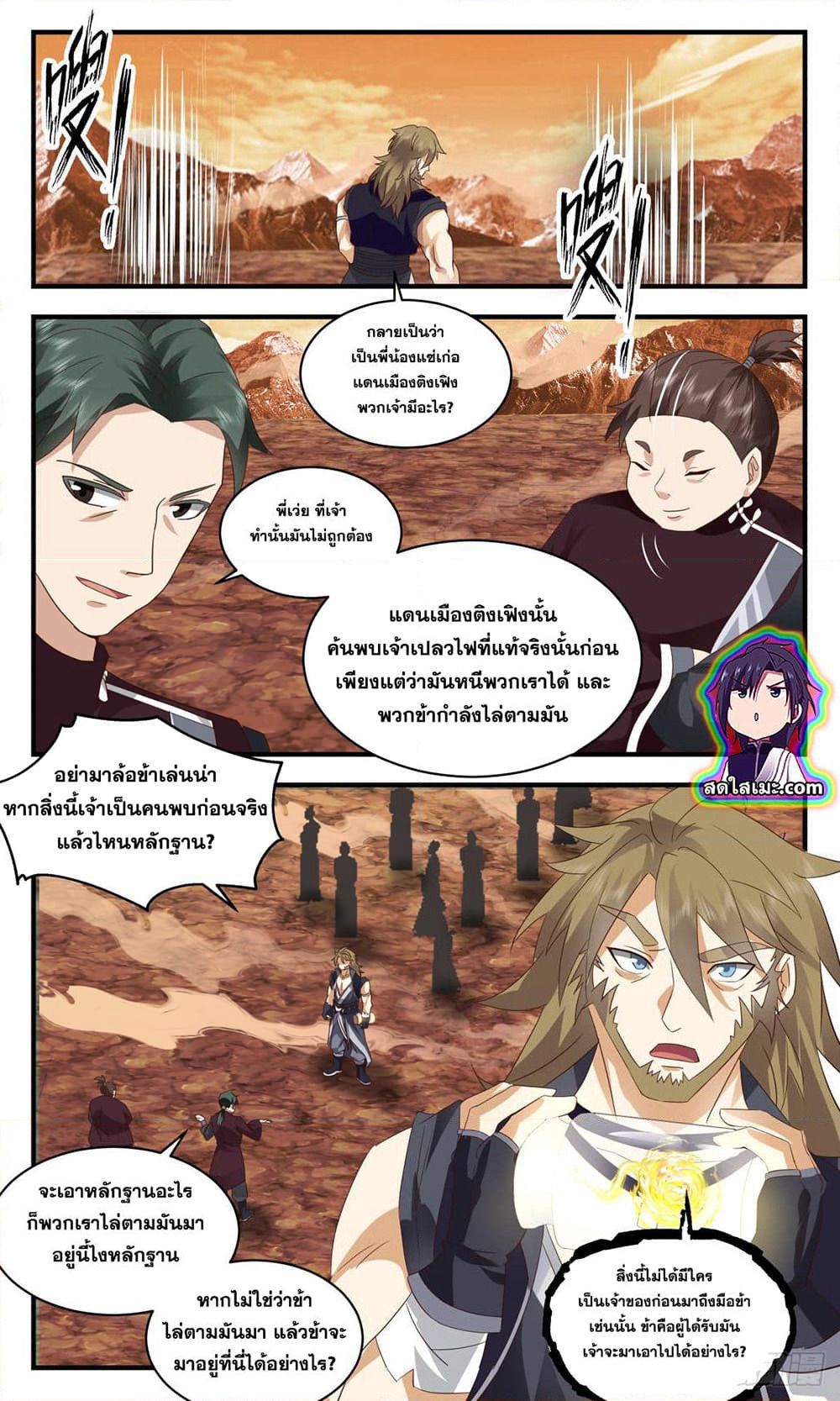 Martial Peak เทพยุทธ์เหนือโลก page 5