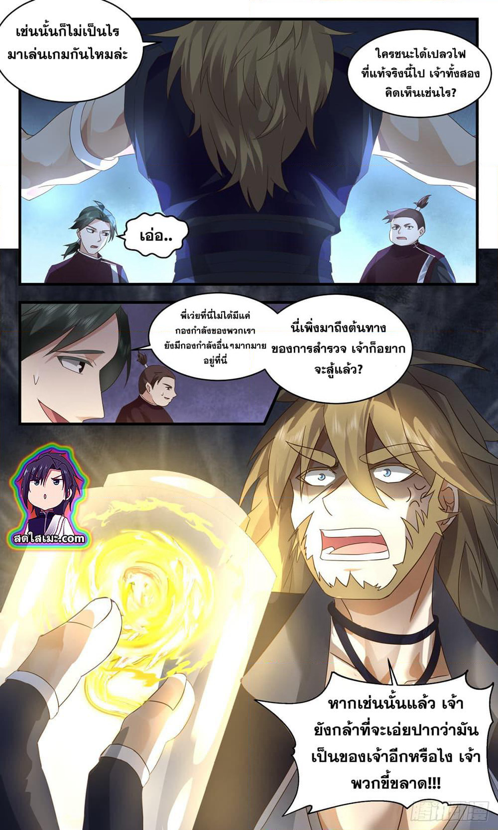 Martial Peak เทพยุทธ์เหนือโลก page 6