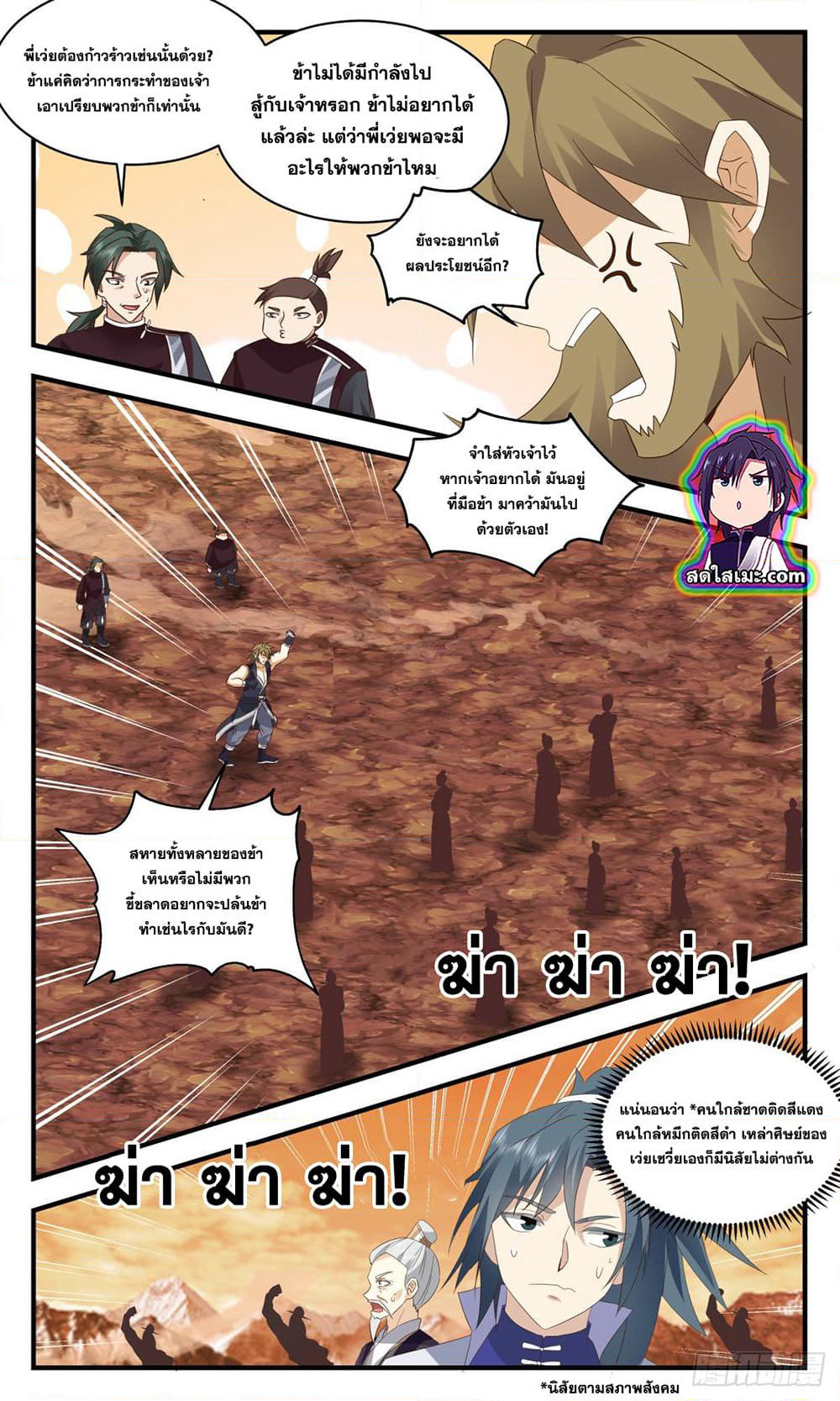 Martial Peak เทพยุทธ์เหนือโลก page 7