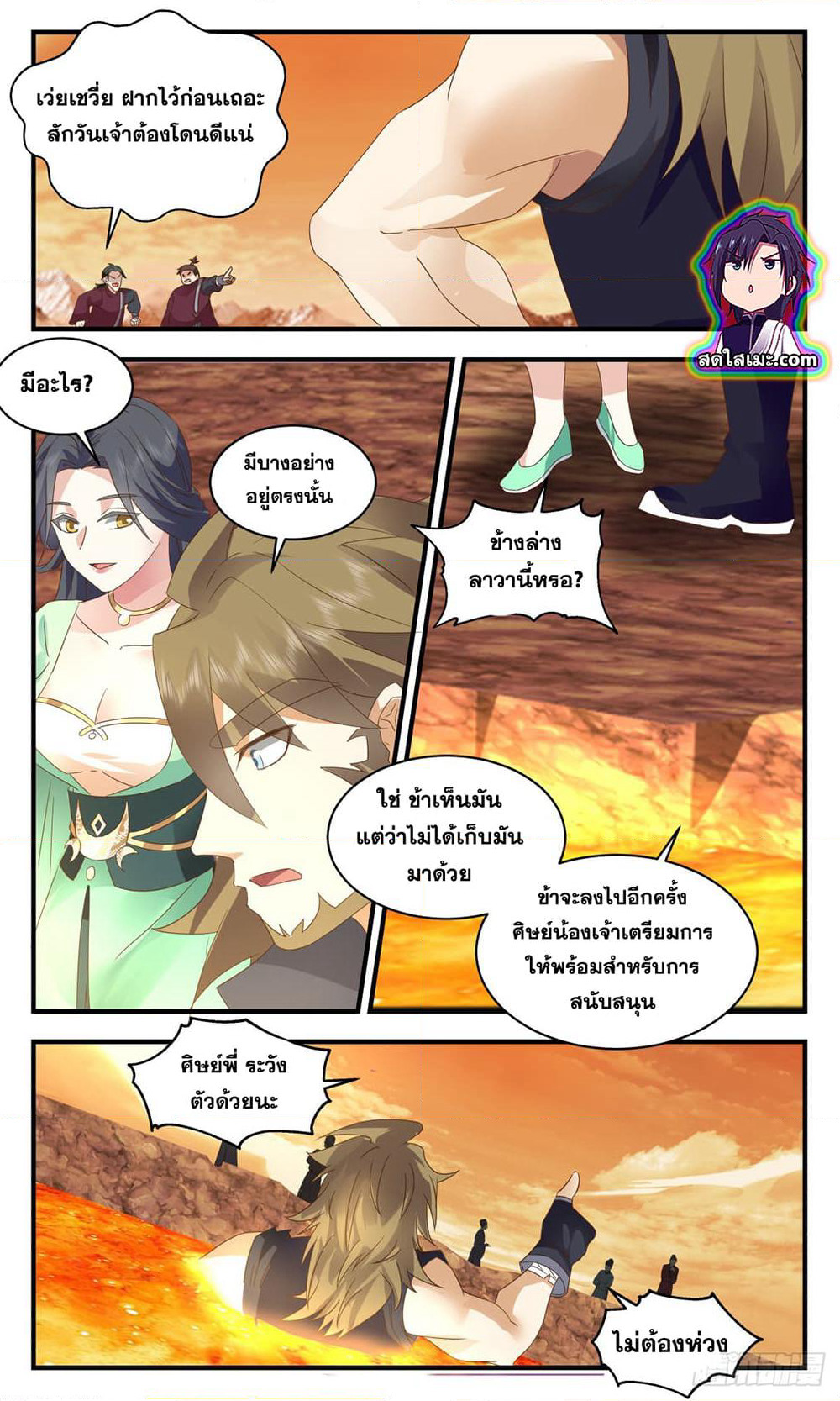 Martial Peak เทพยุทธ์เหนือโลก page 8